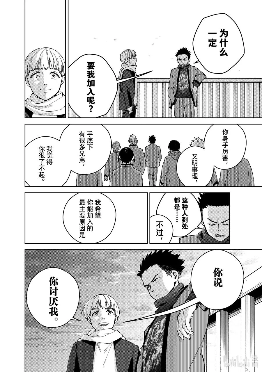97 梅宫一_立志篇 ② 第18页