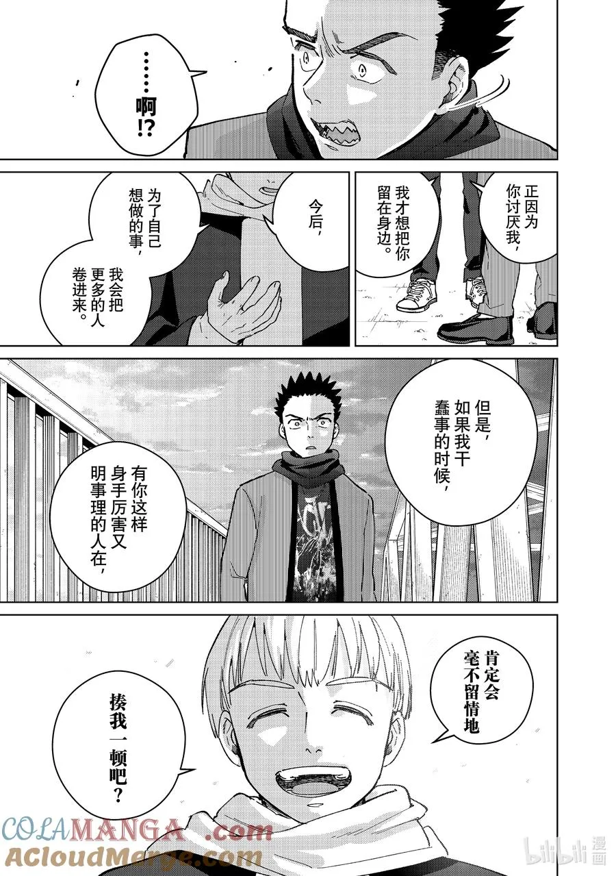 97 梅宫一_立志篇 ② 第19页