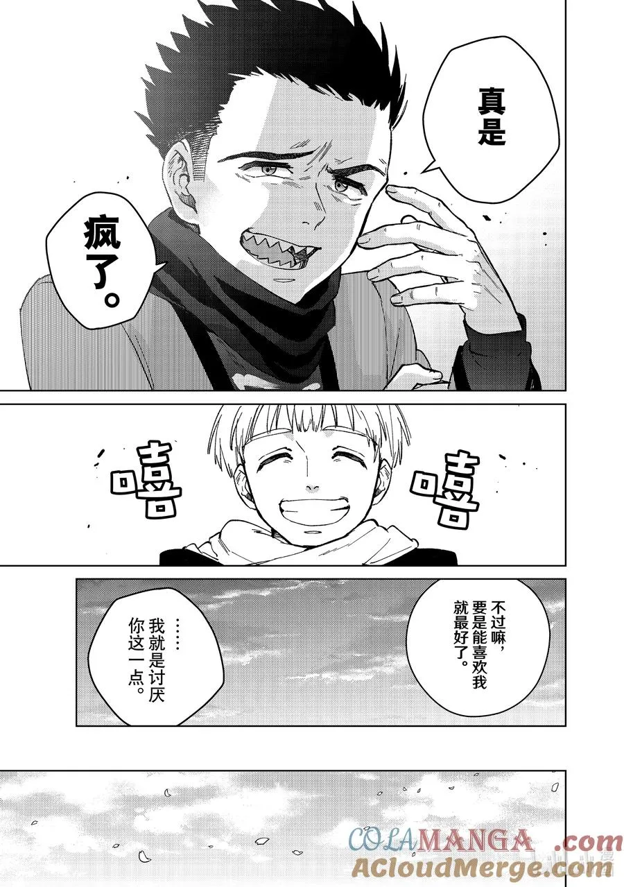 97 梅宫一_立志篇 ② 第21页
