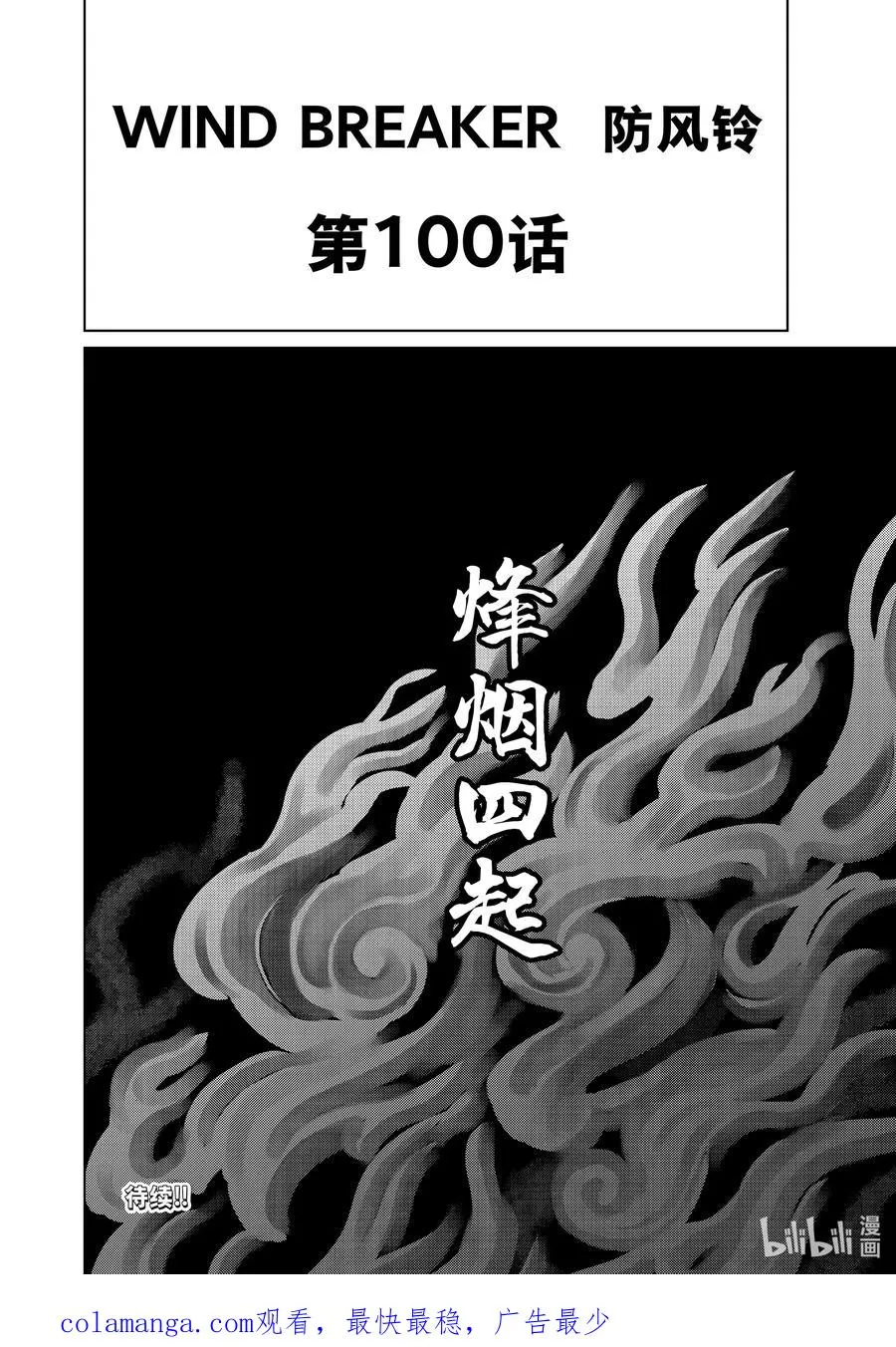 100 烽烟四起 第26页