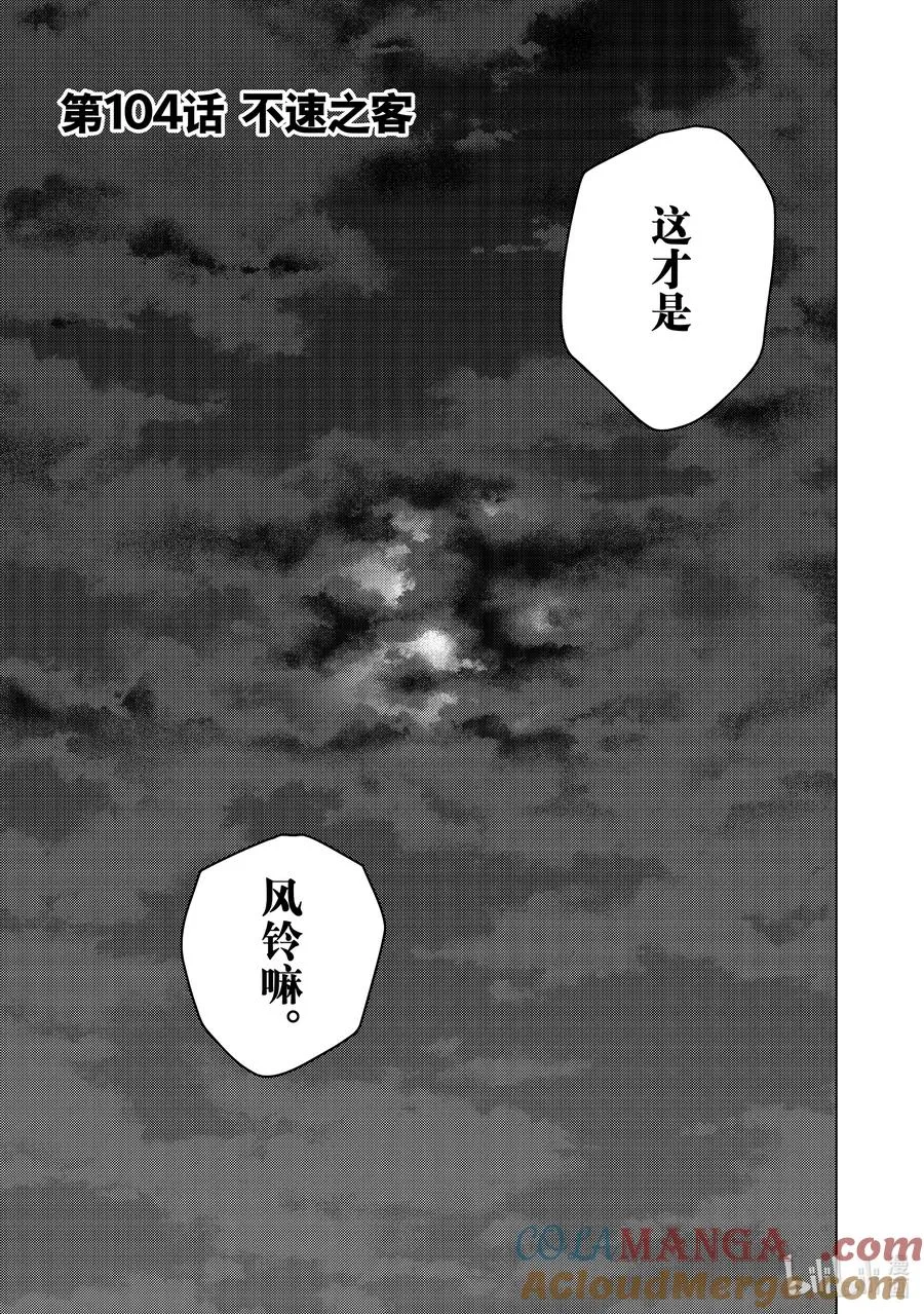 104 不速之客 第3页