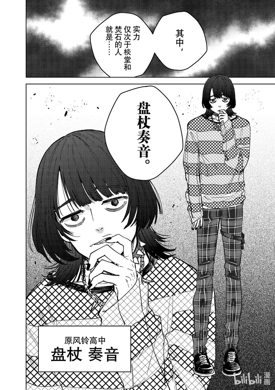 104 不速之客 第12页