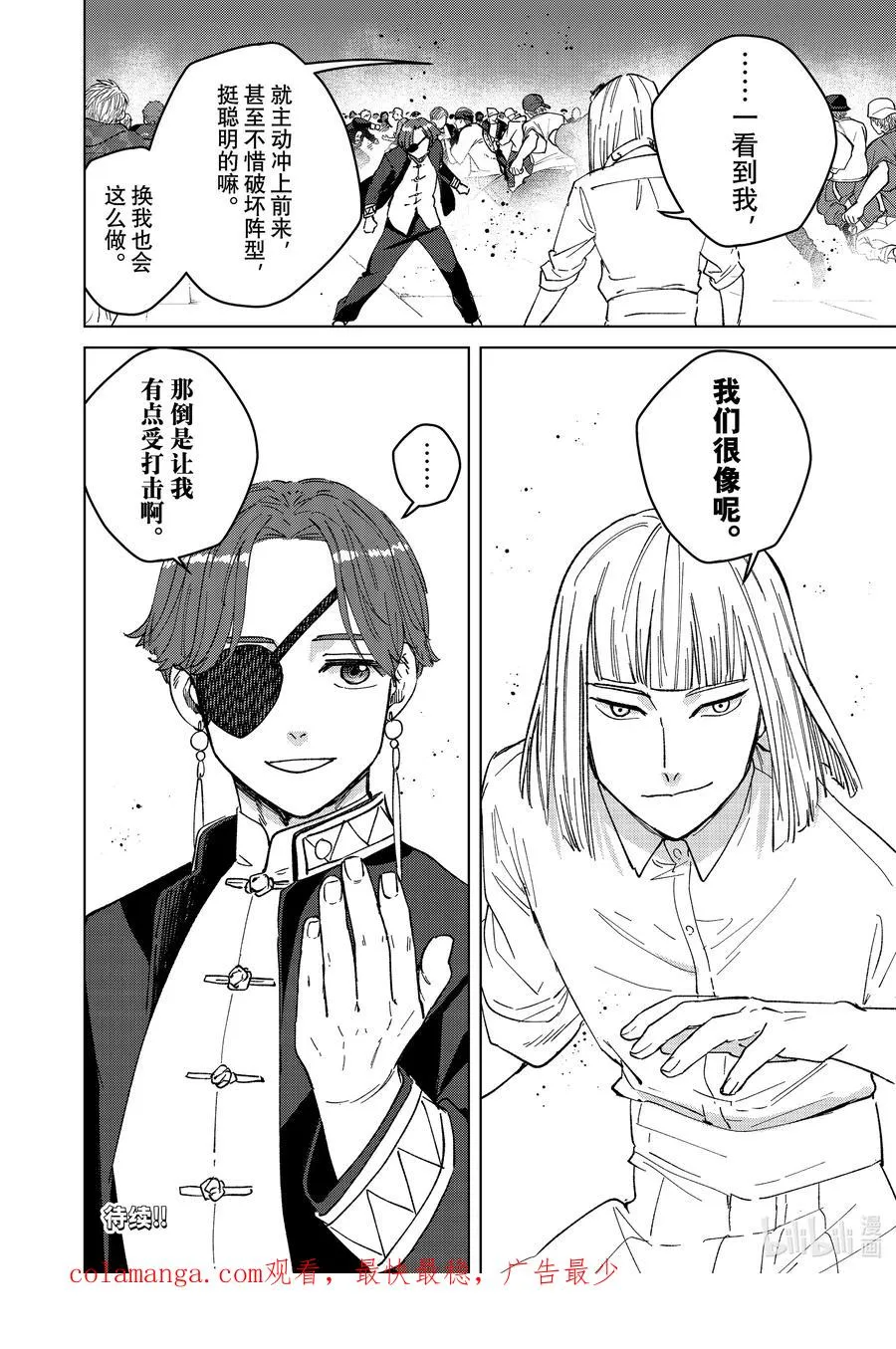 104 不速之客 第20页