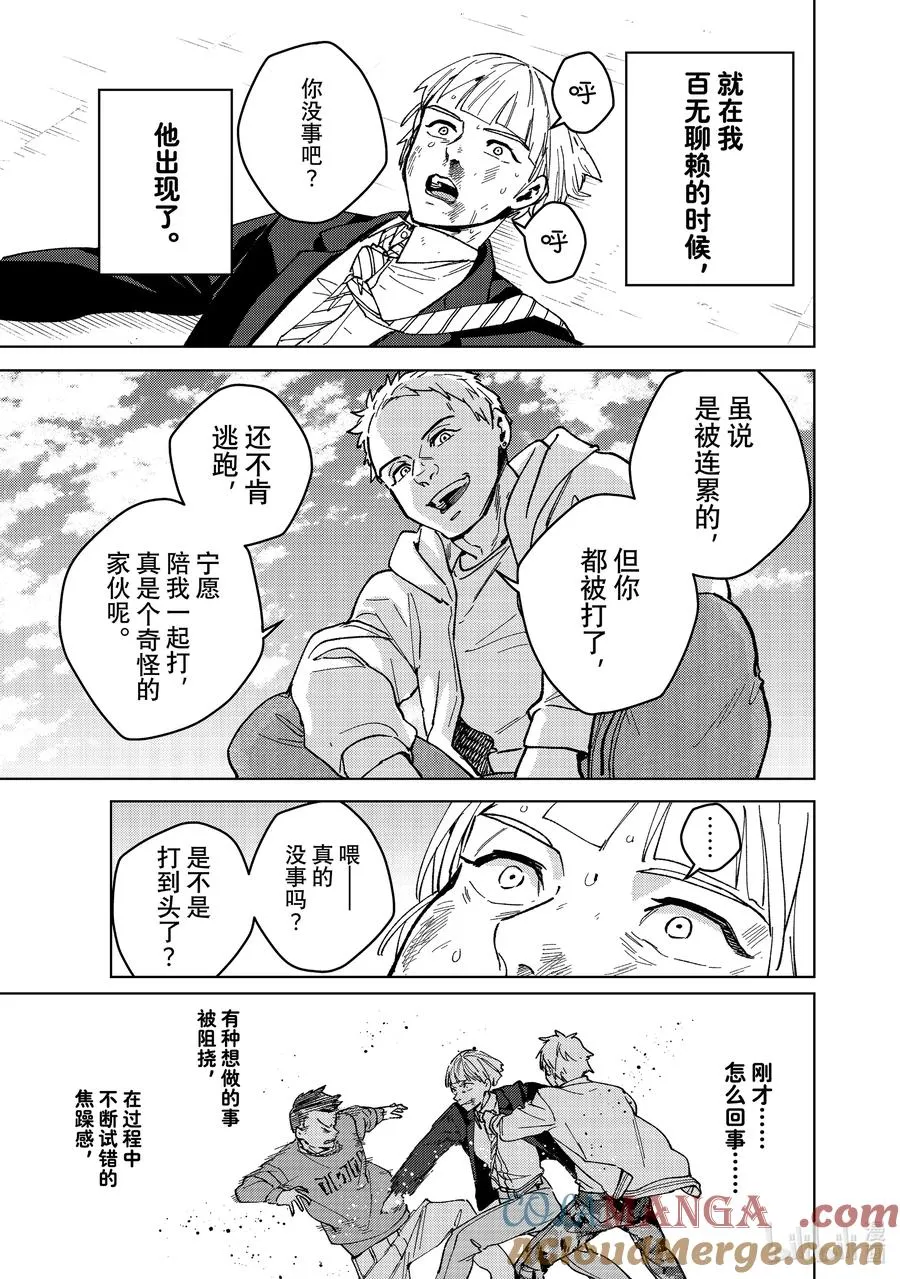 111 无聊的日子 第3页