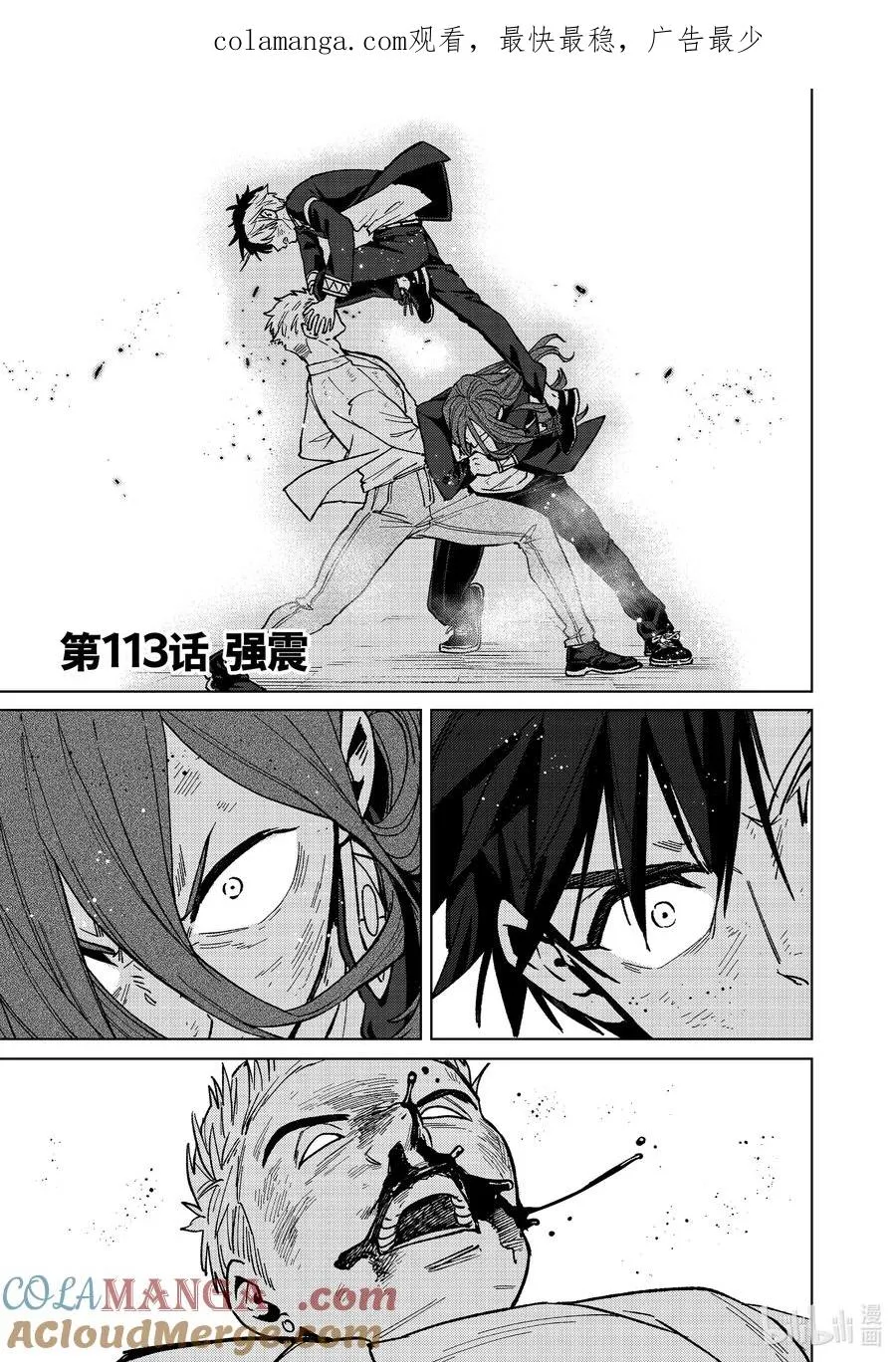 113 强震 第1页