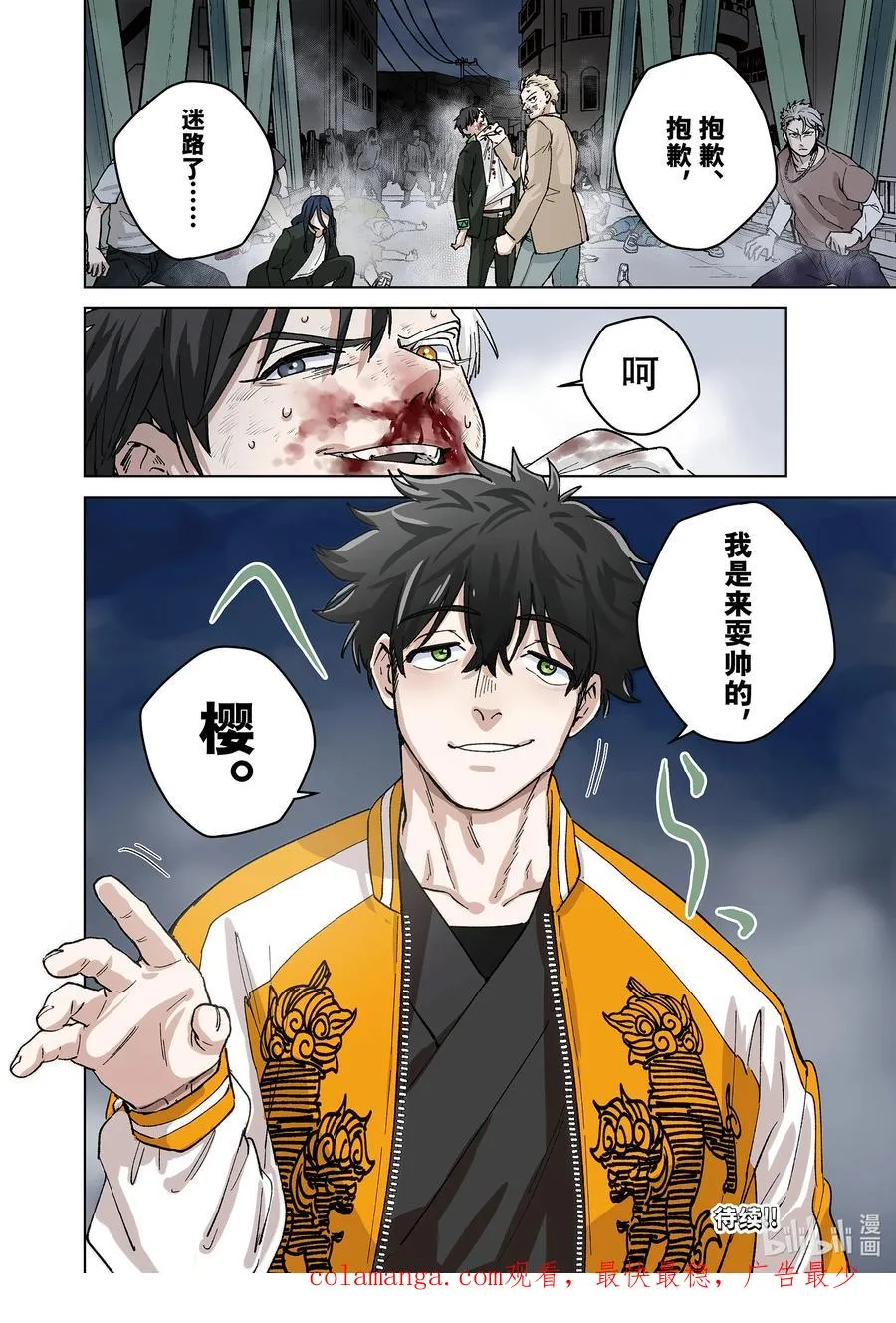 114 生死关头 第22页