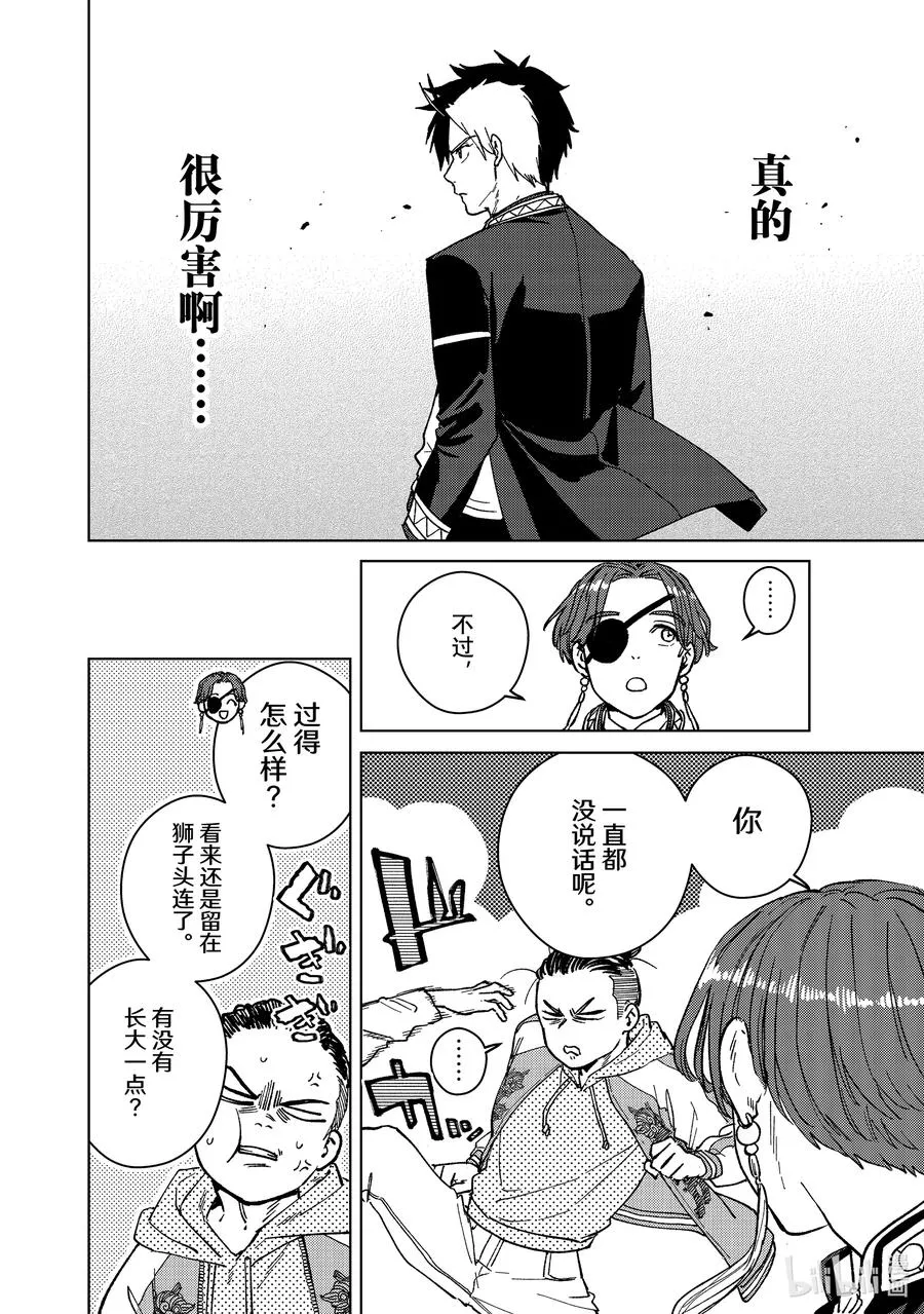 116 狮子奋进 第14页