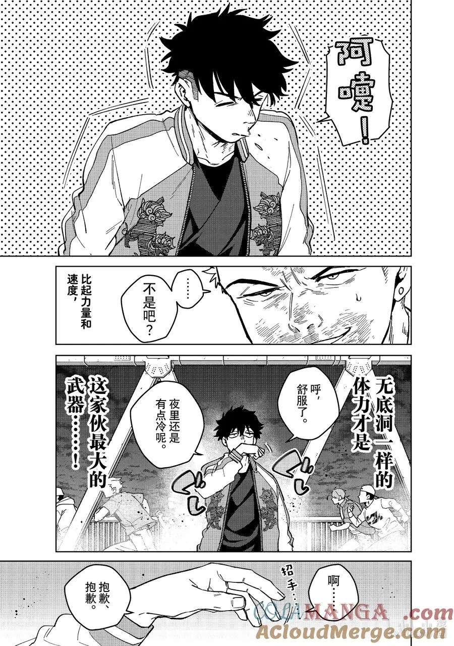 117 怪物 第9页