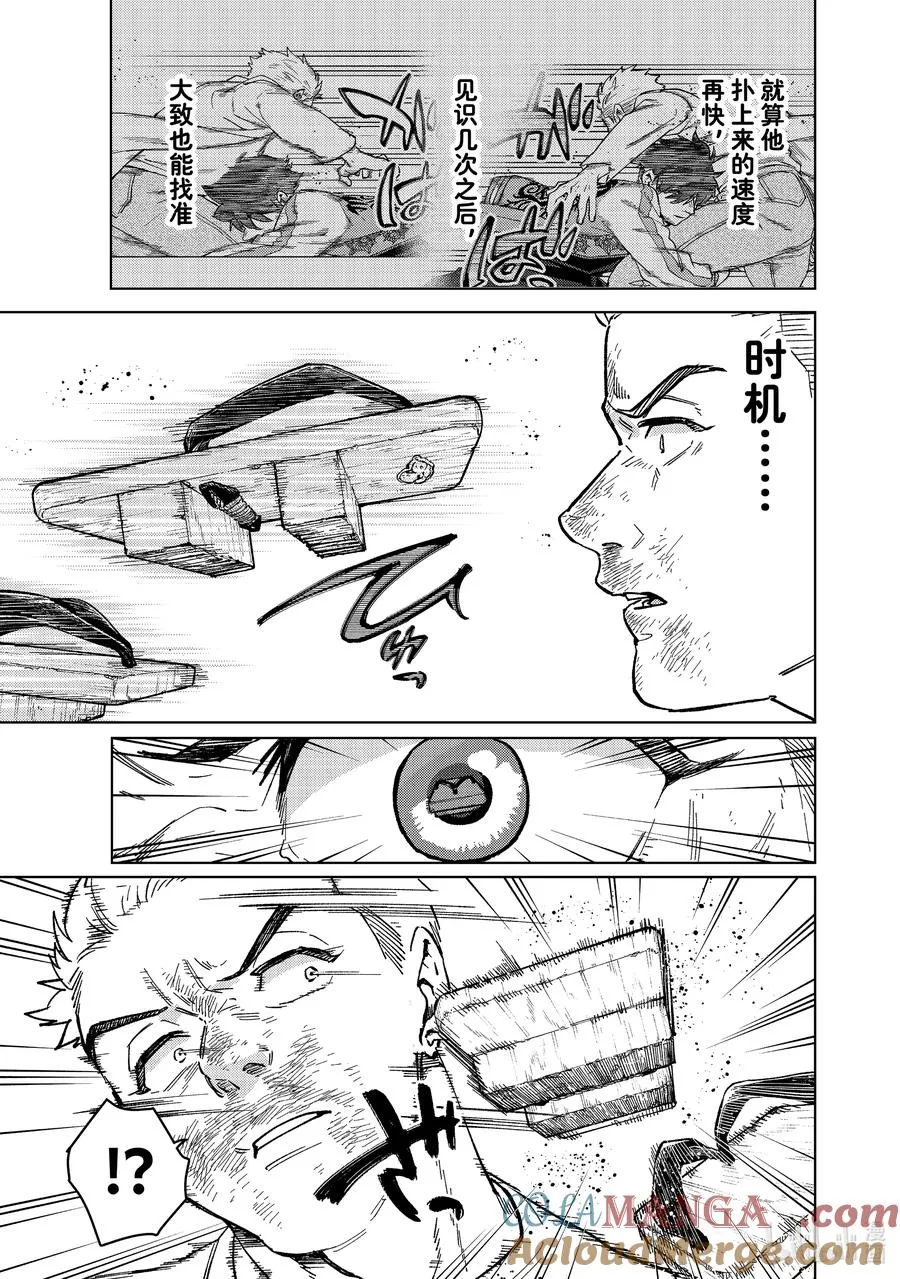 117 怪物 第11页