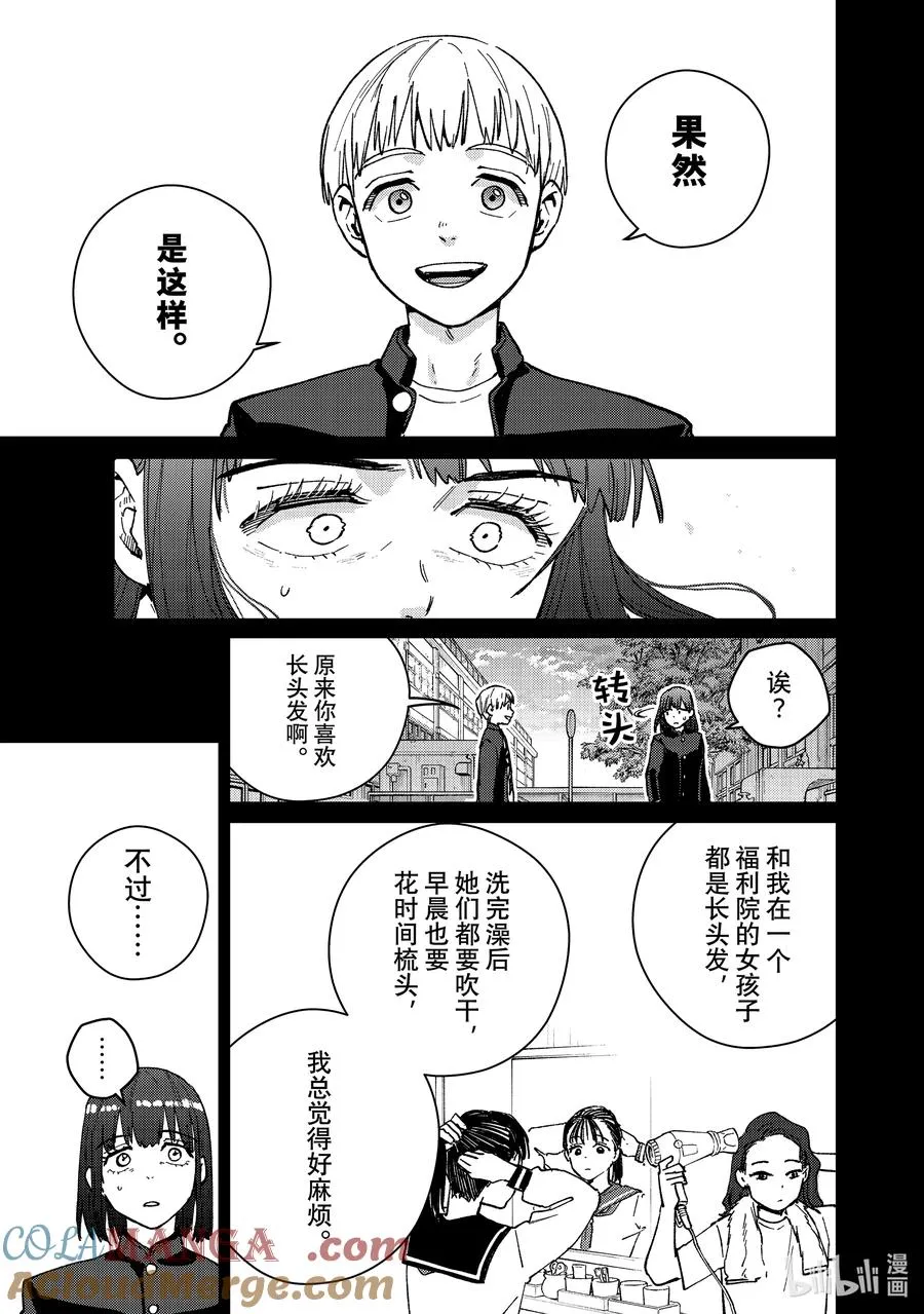 121 王子 第9页