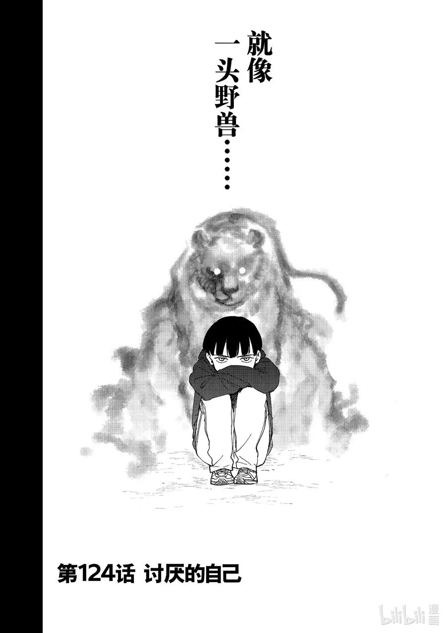 124 讨厌的自己 第2页