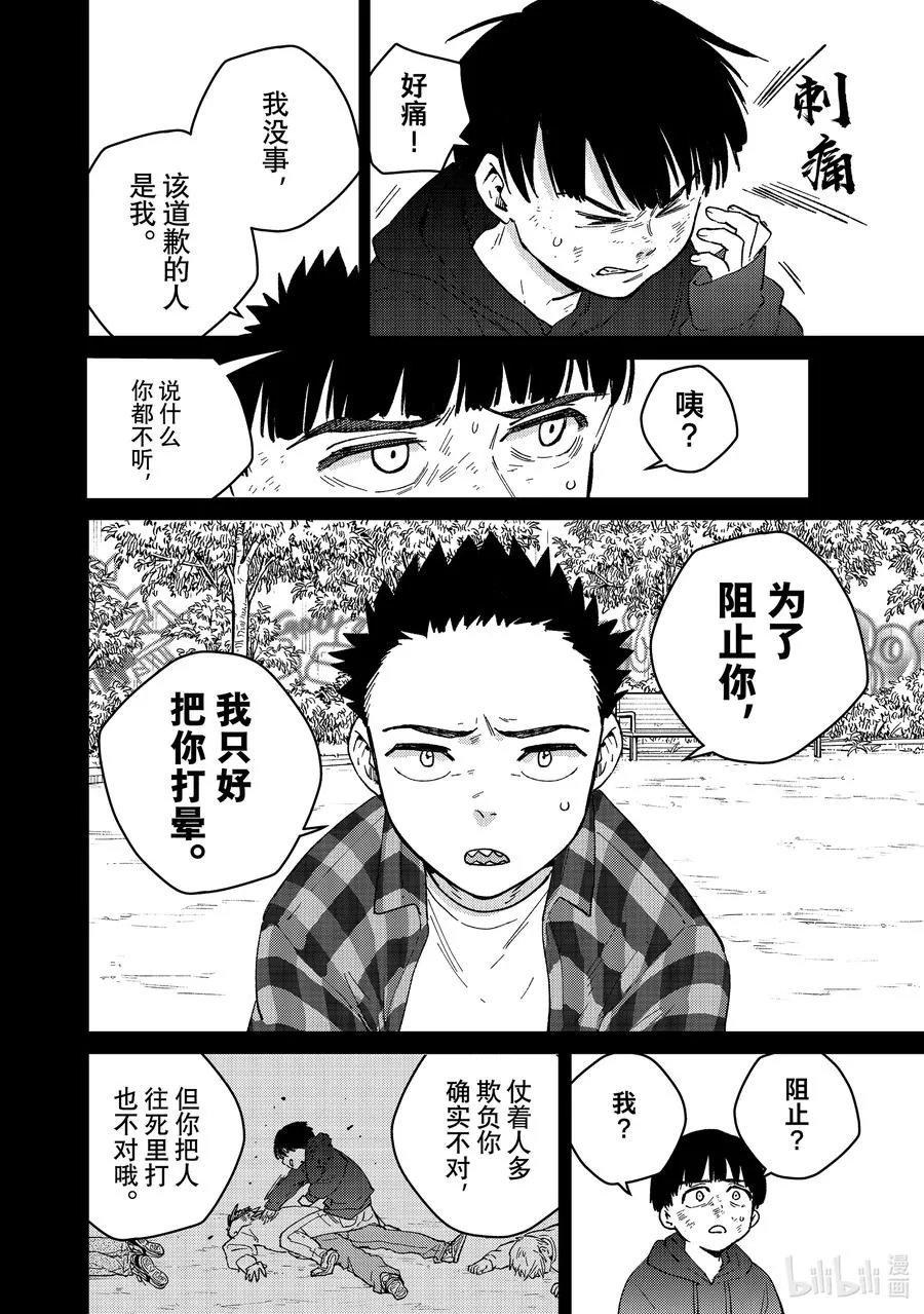 124 讨厌的自己 第4页