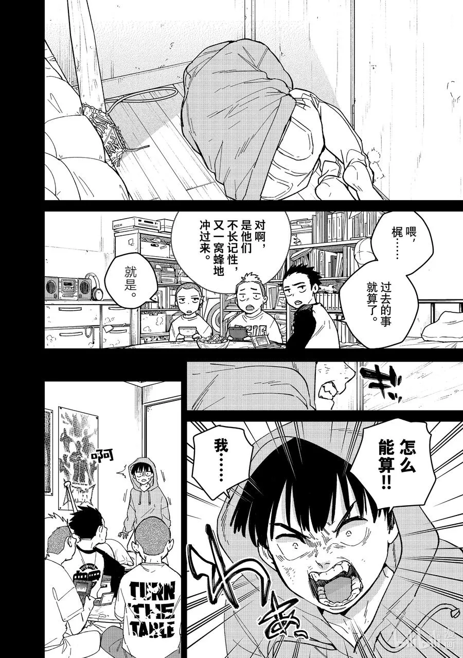 124 讨厌的自己 第6页