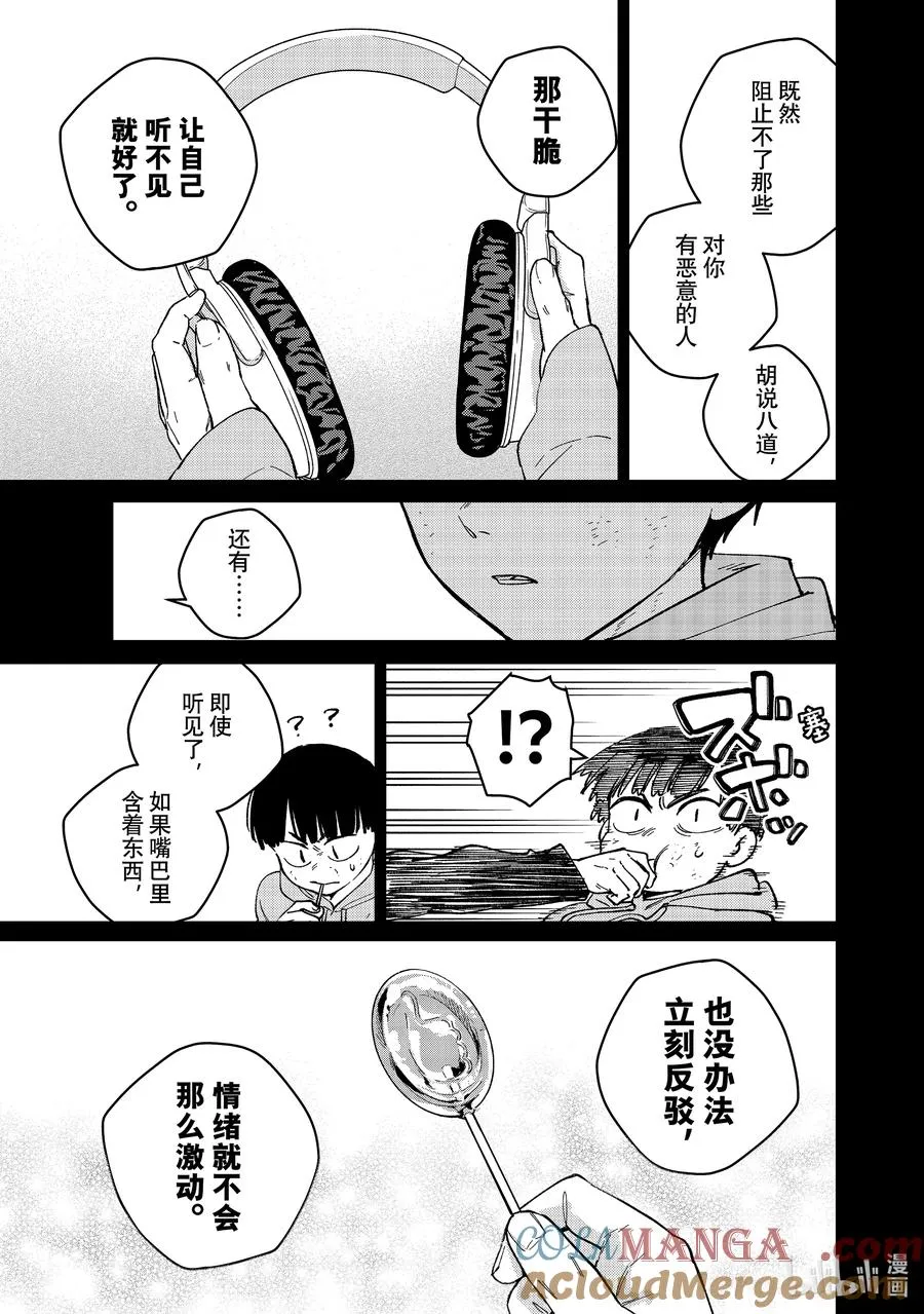 124 讨厌的自己 第9页