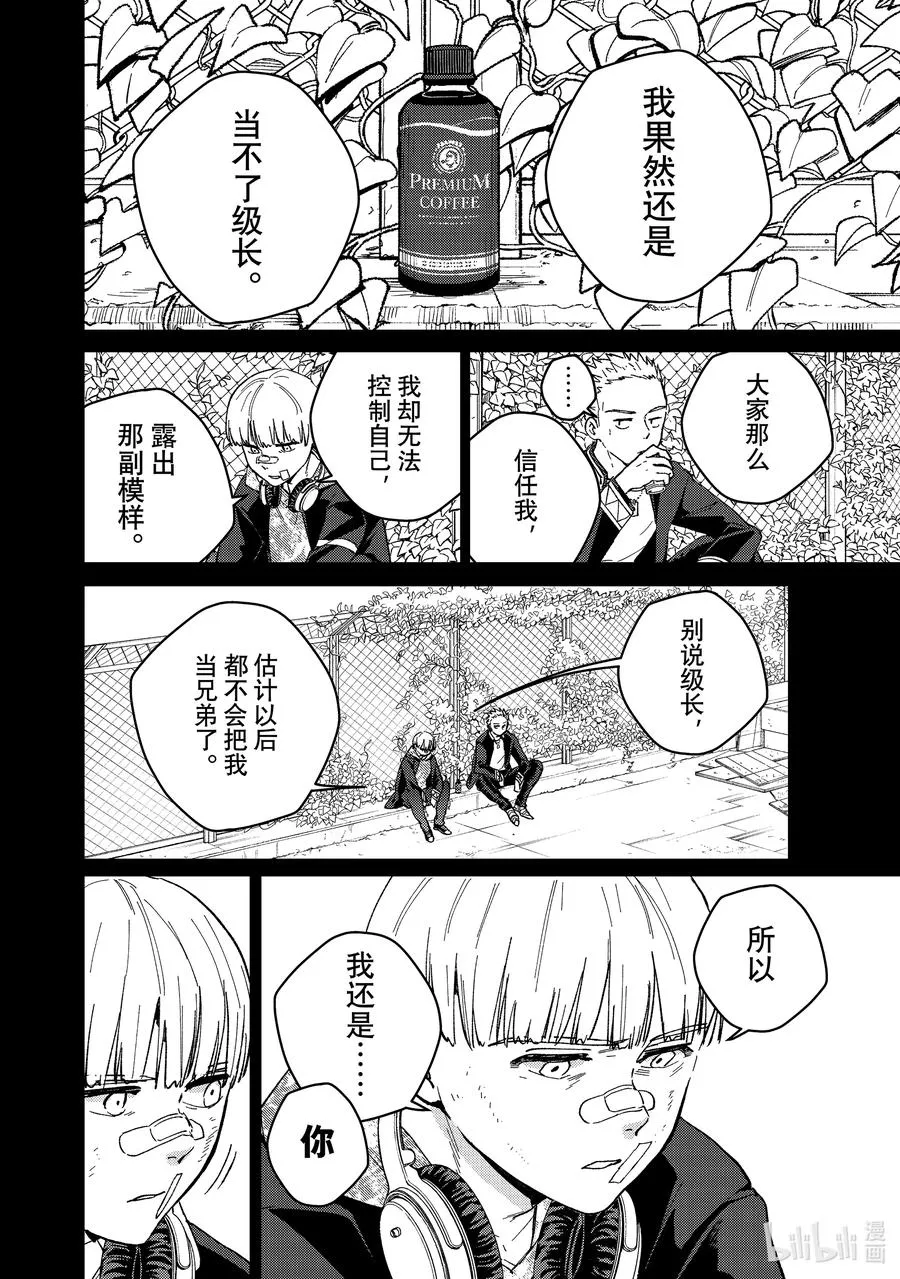 124 讨厌的自己 第18页