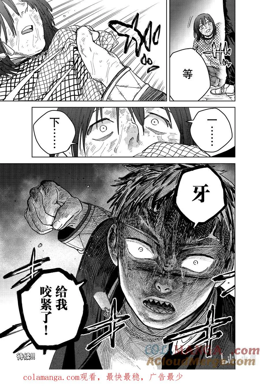 129 愤怒 第21页