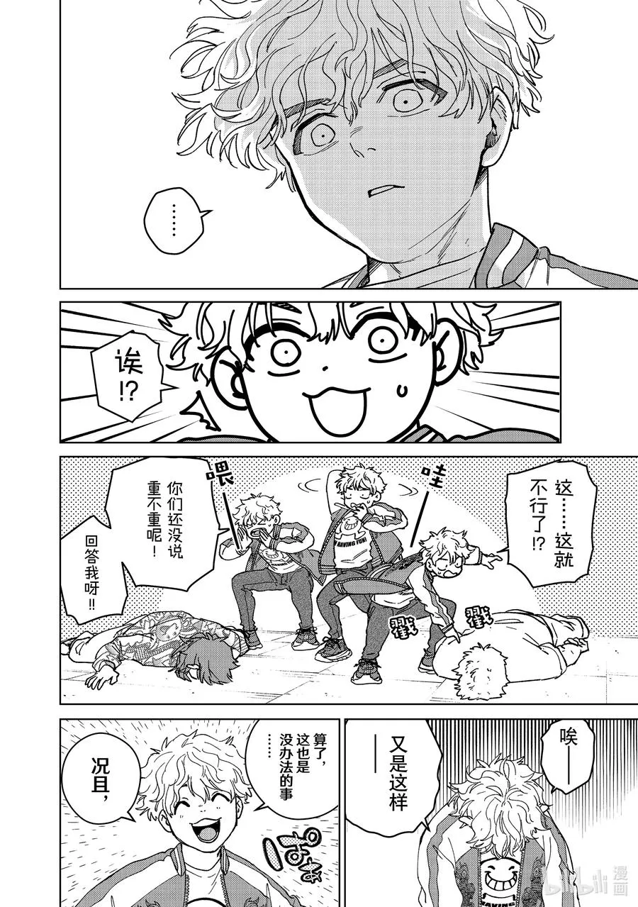 136 百兽之王 第8页
