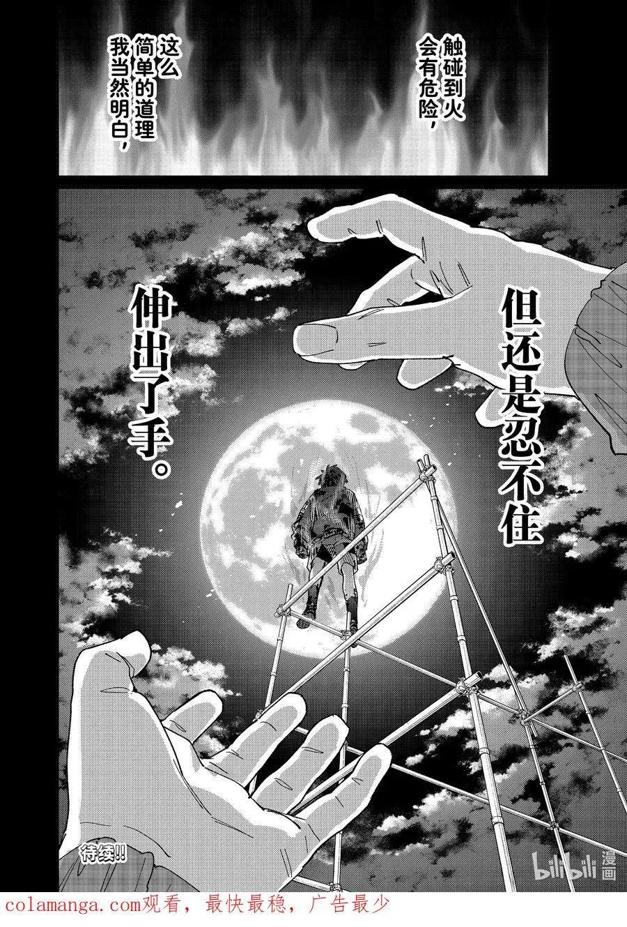 141 本命 第20页
