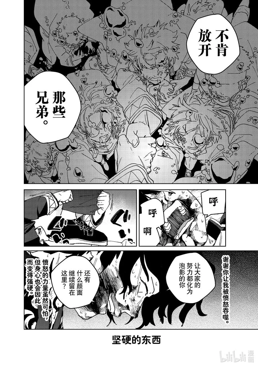 144 破绽 第20页