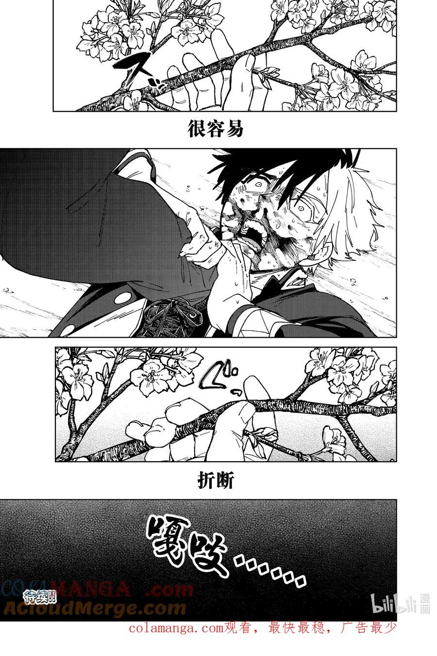 144 破绽 第21页