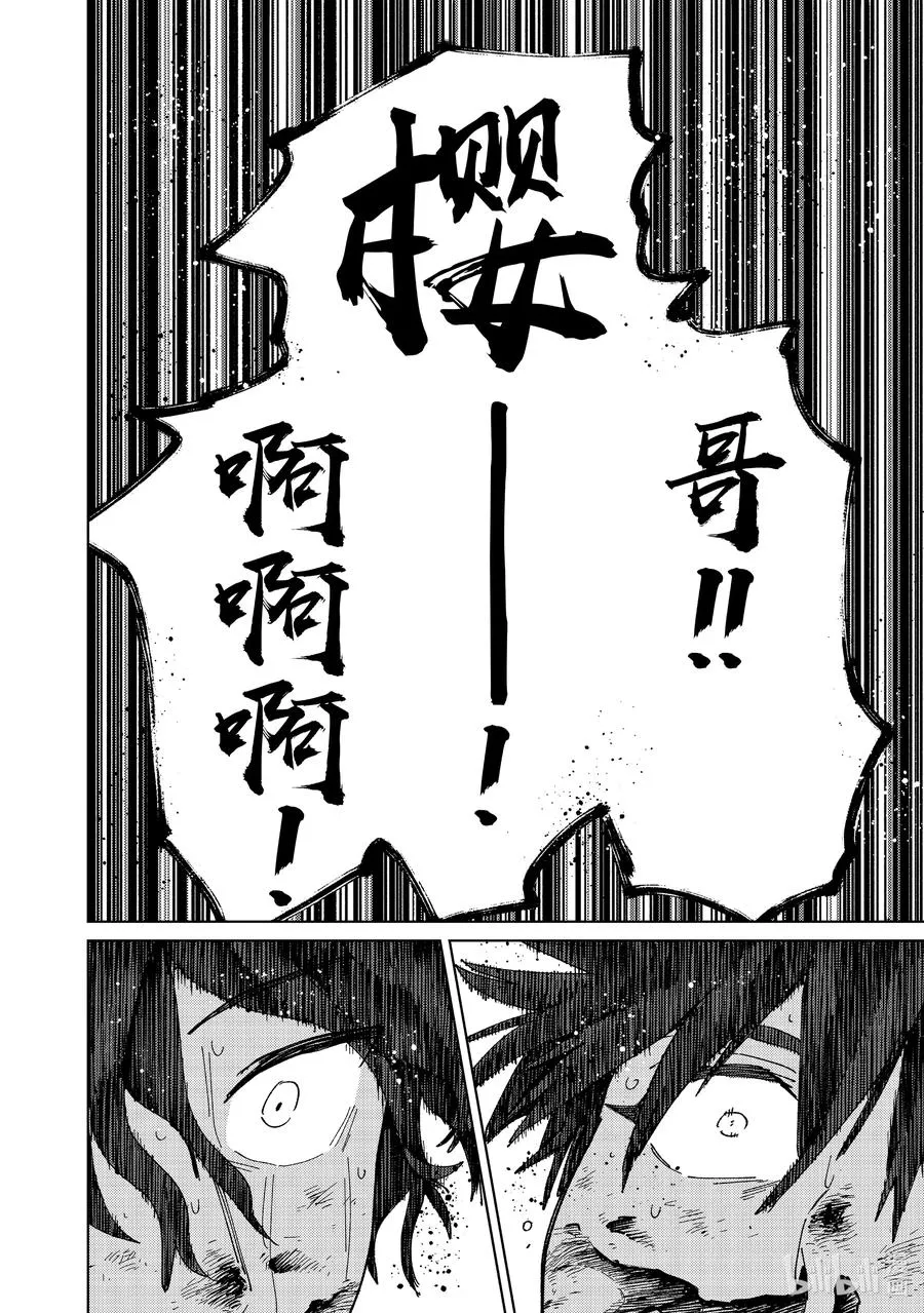 145 深渊 第12页