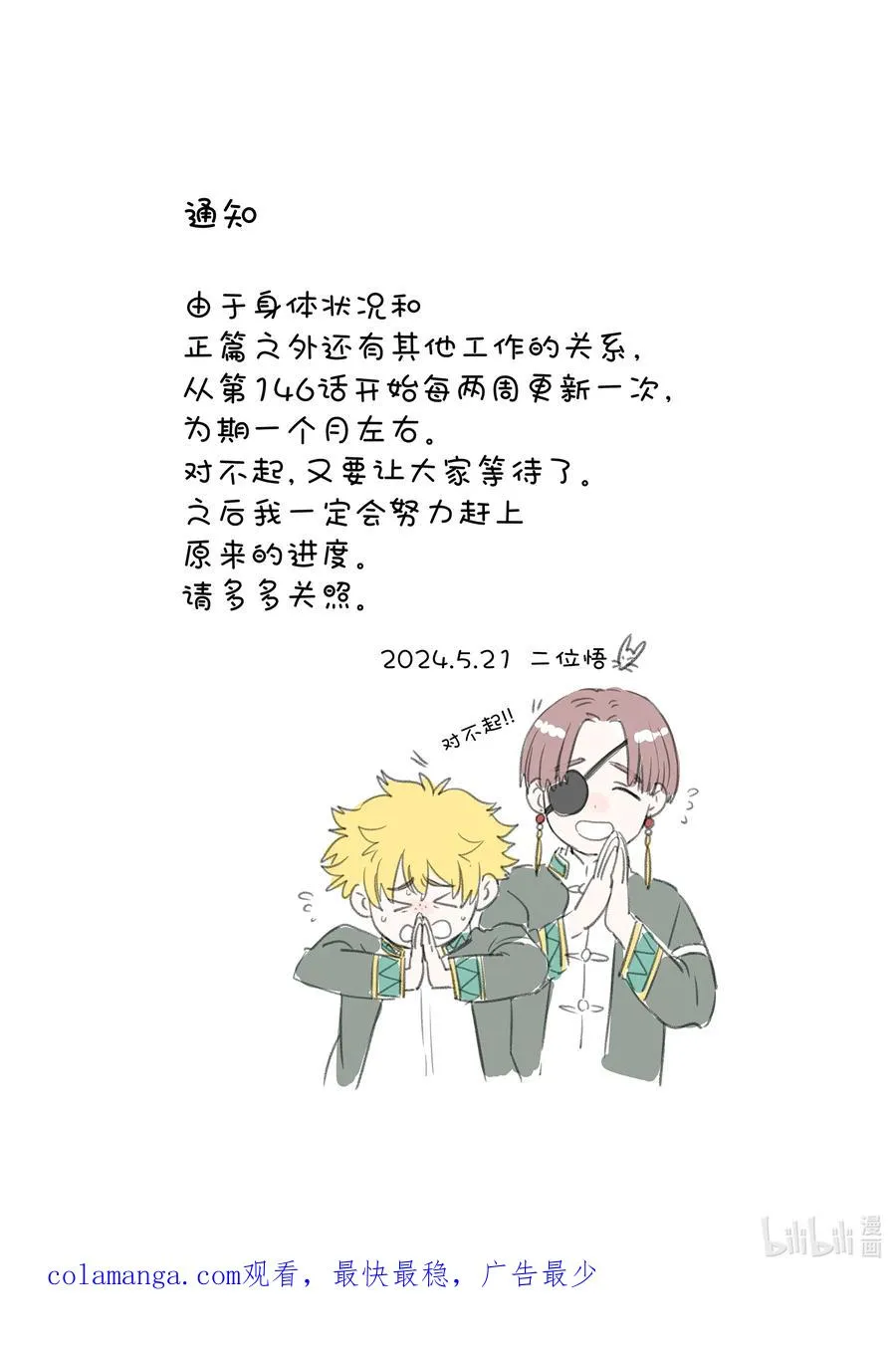145 深渊 第24页
