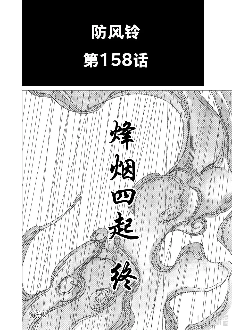 158 烽烟四起 终 第22页