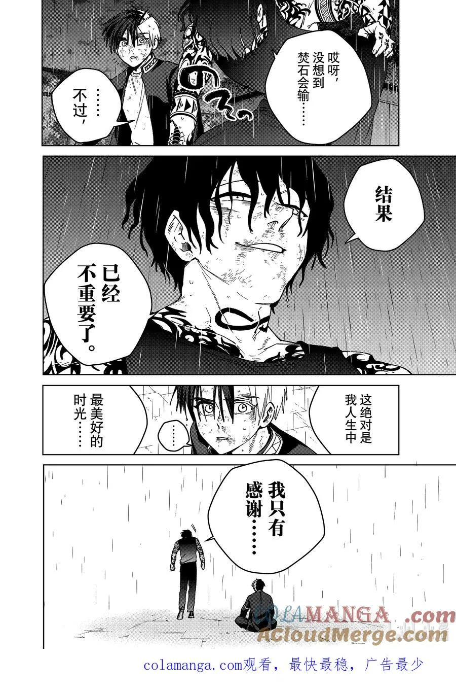 158 烽烟四起 终 第23页