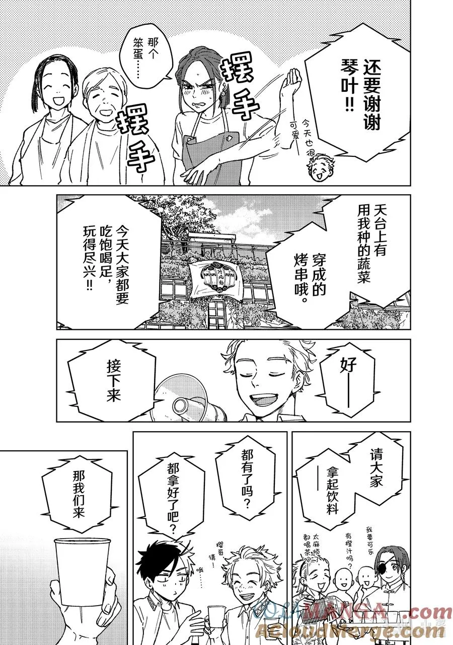 159 举杯庆祝 第11页