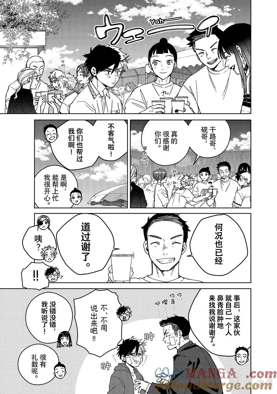 159 举杯庆祝 第17页