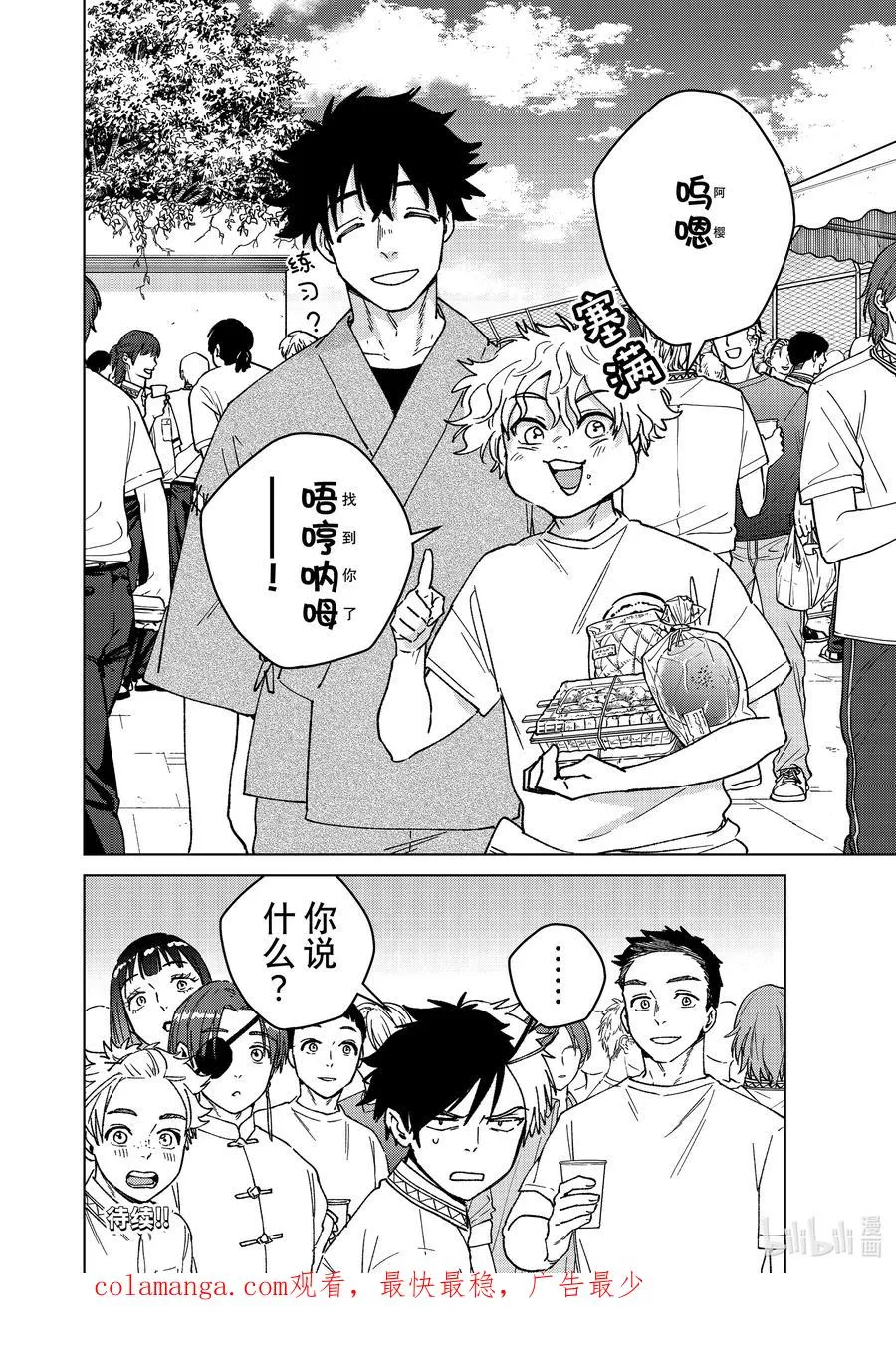 159 举杯庆祝 第20页