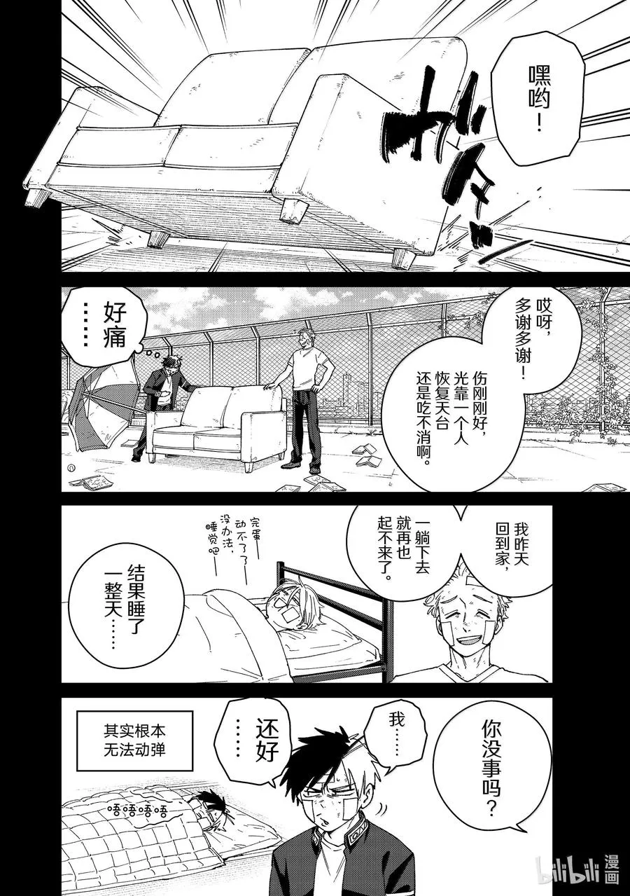 162 思绪万千 第6页