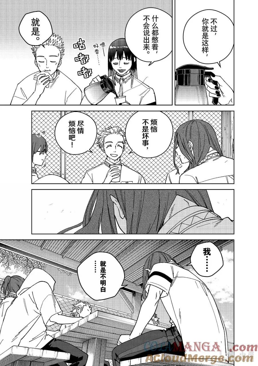 163 烦恼的根源 第15页