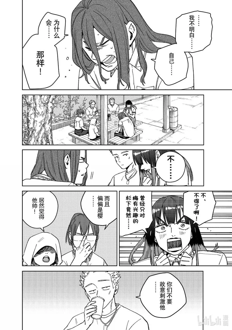 163 烦恼的根源 第18页