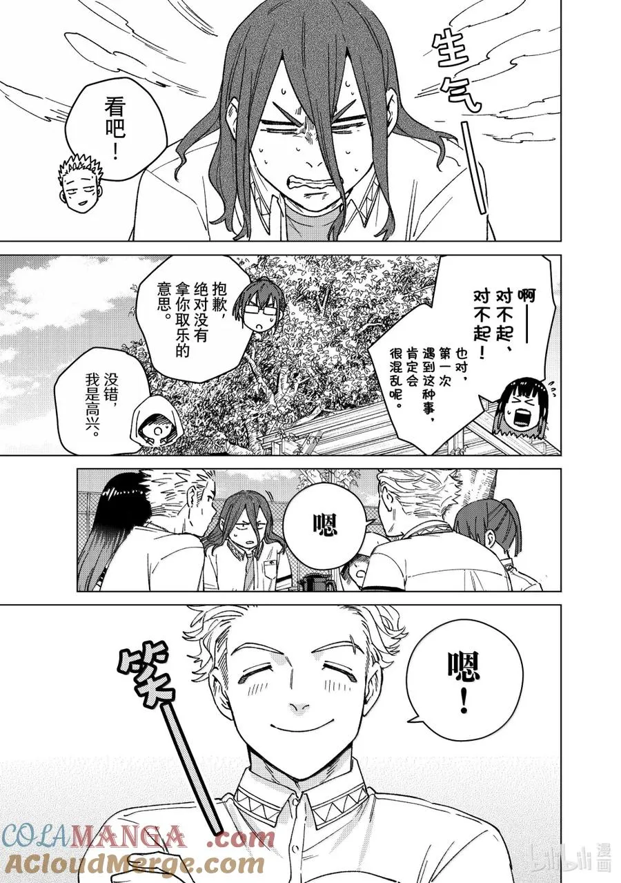 163 烦恼的根源 第19页