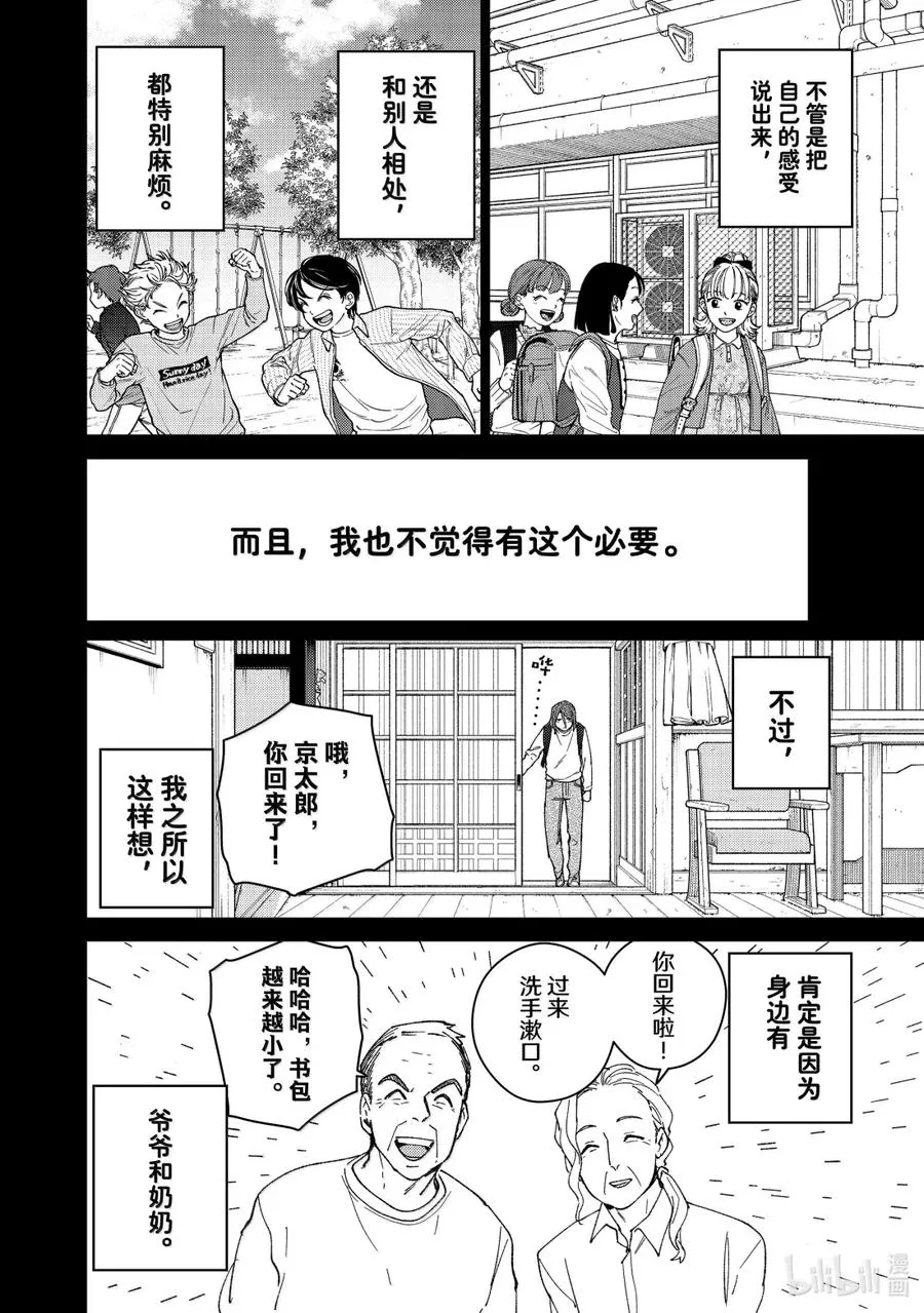 164 羁绊 第6页