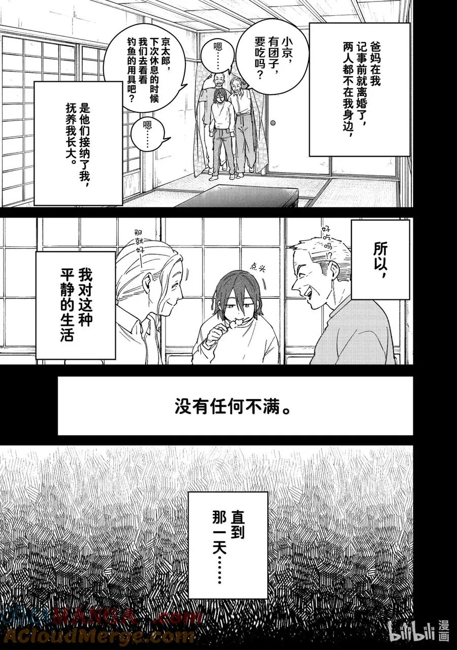 164 羁绊 第7页
