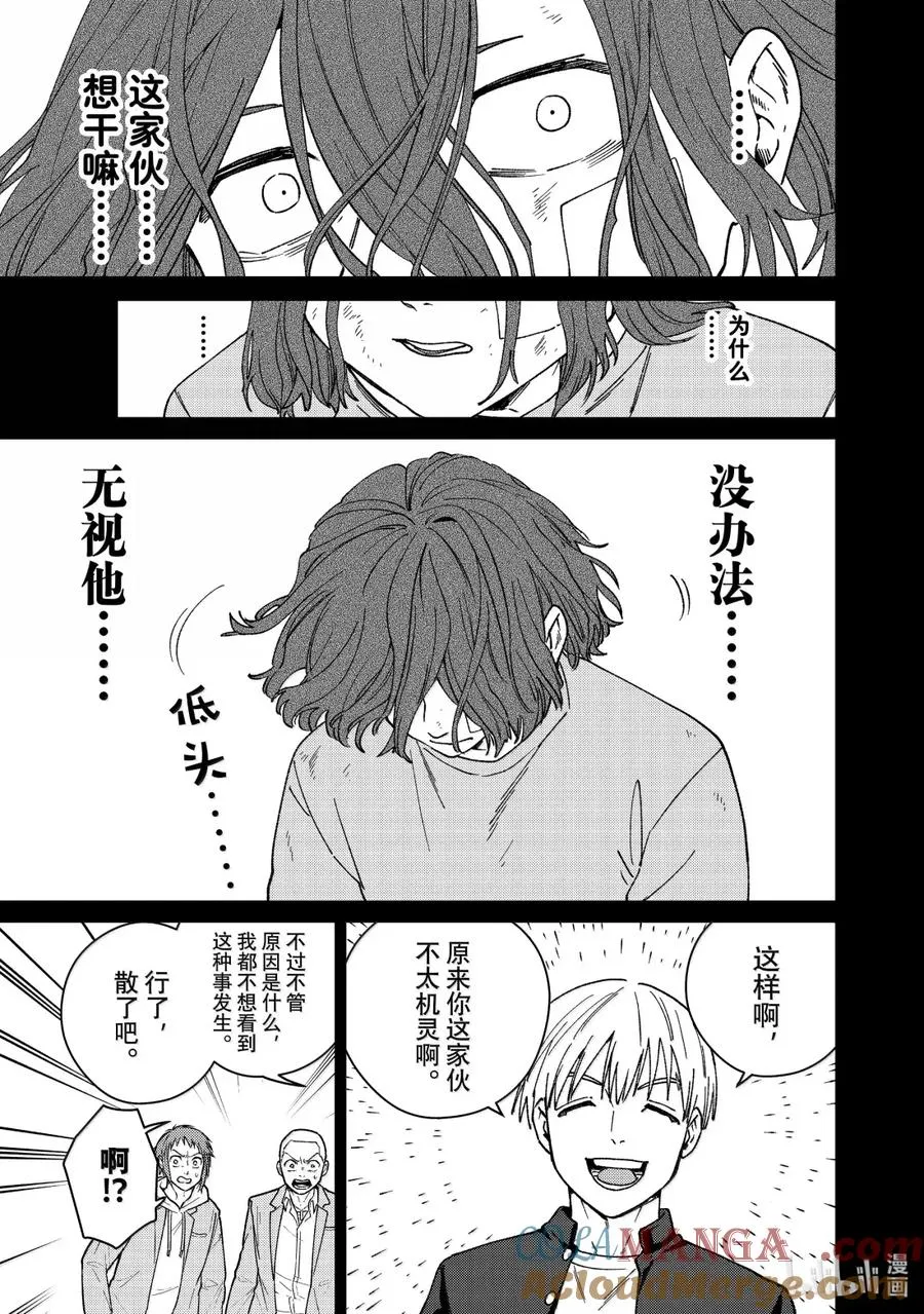 164 羁绊 第19页