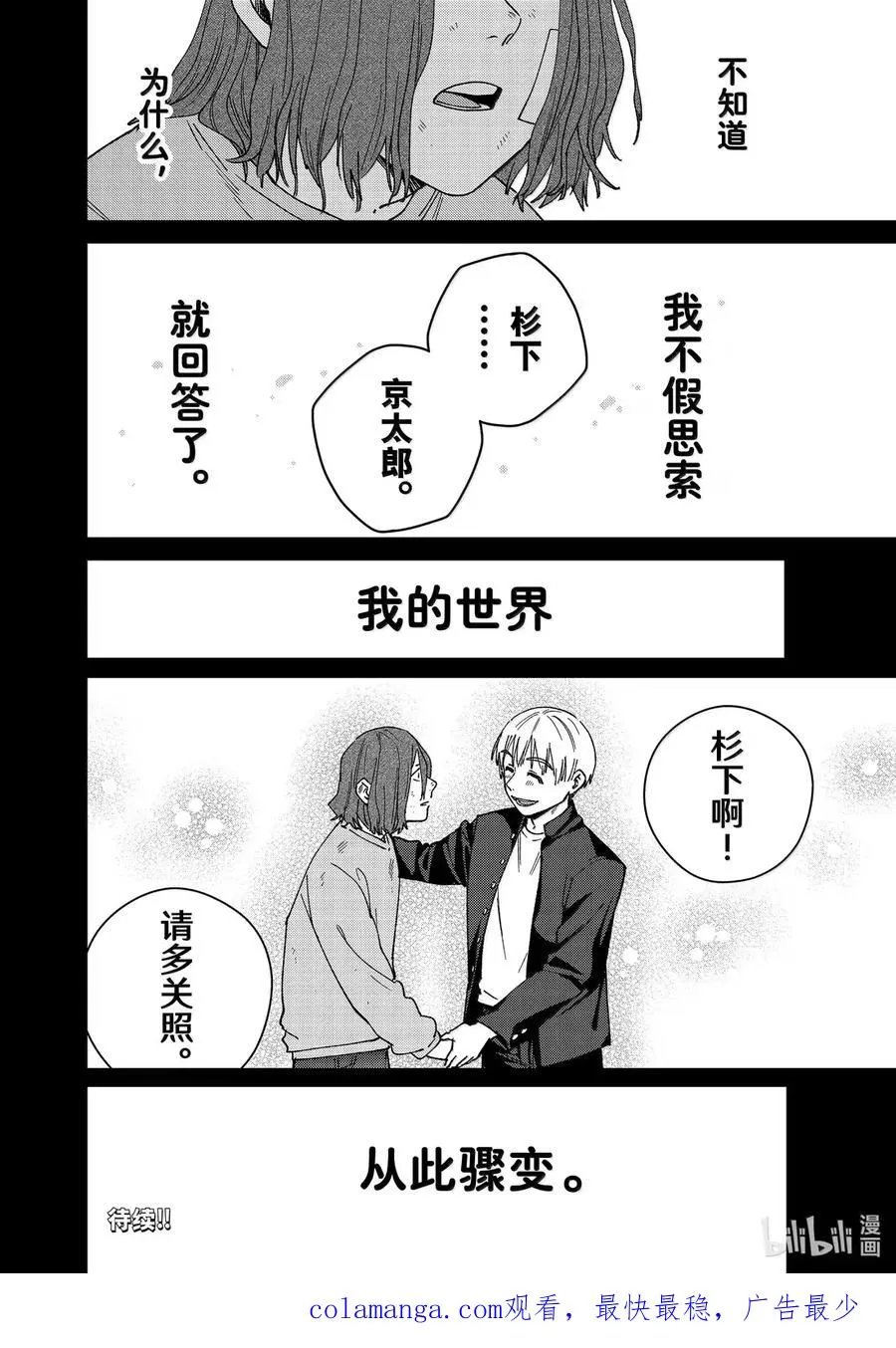 164 羁绊 第22页