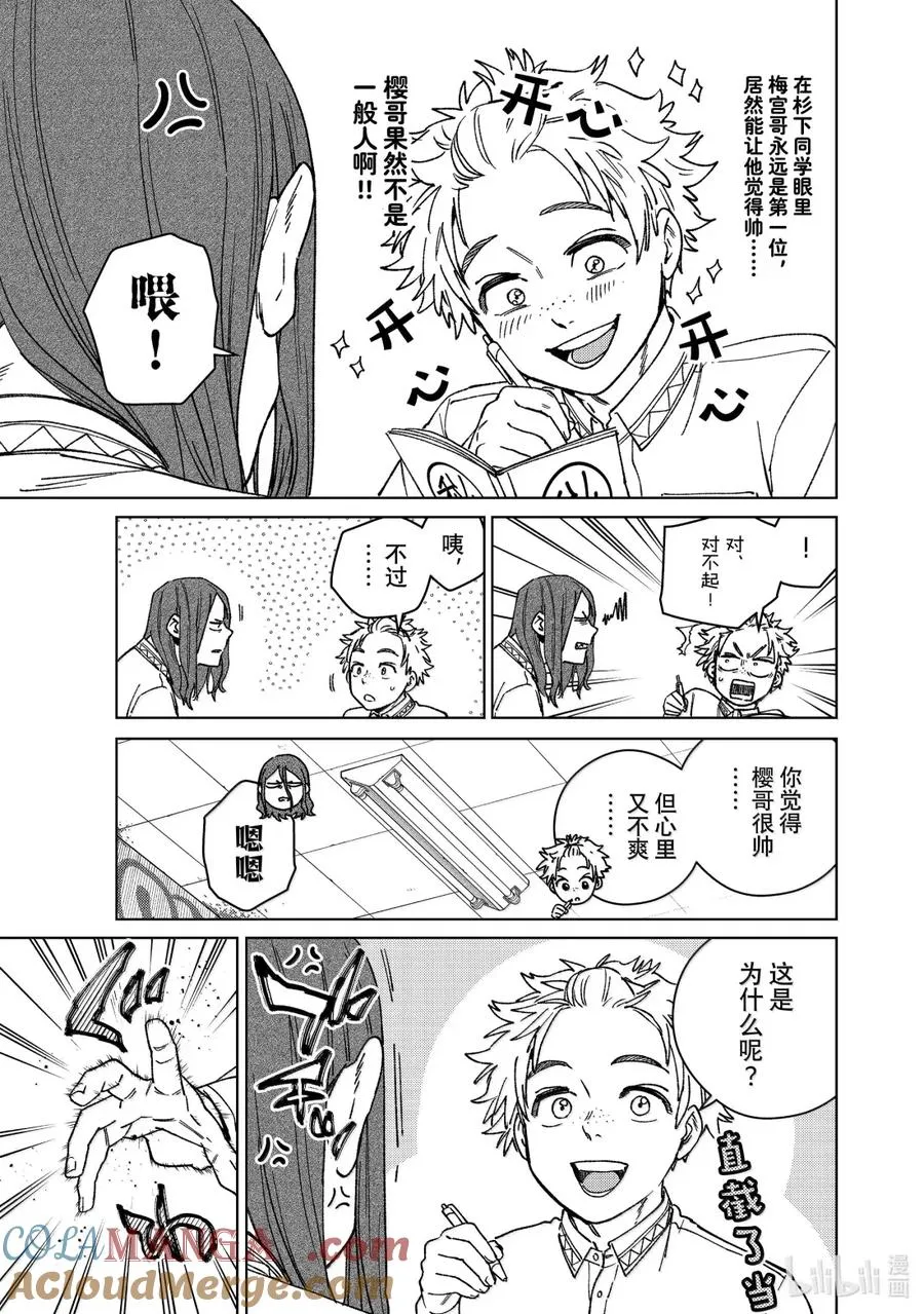 166 内心的想法 第7页