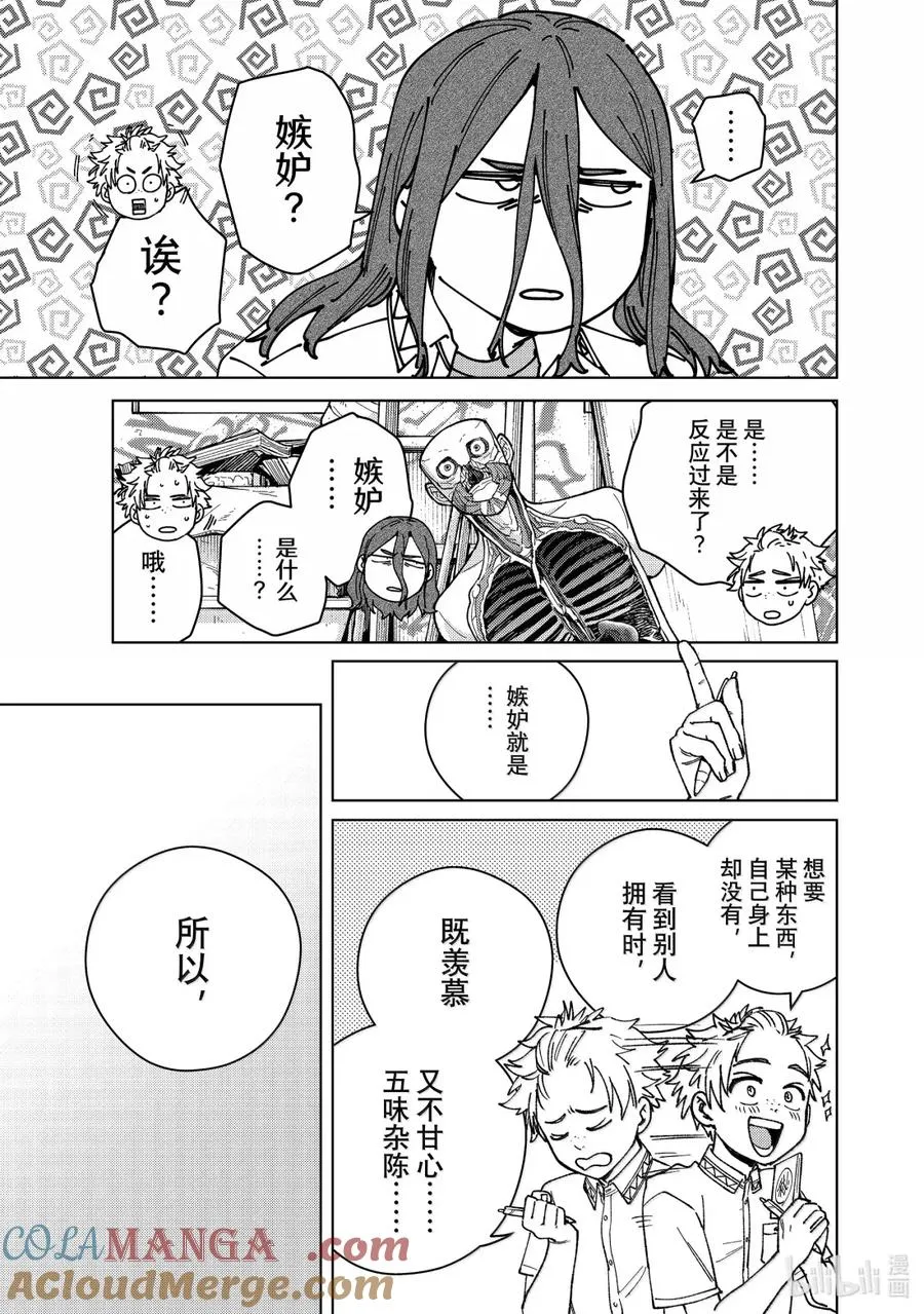 166 内心的想法 第17页