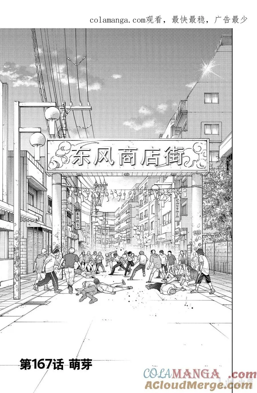 167 萌芽 第1页