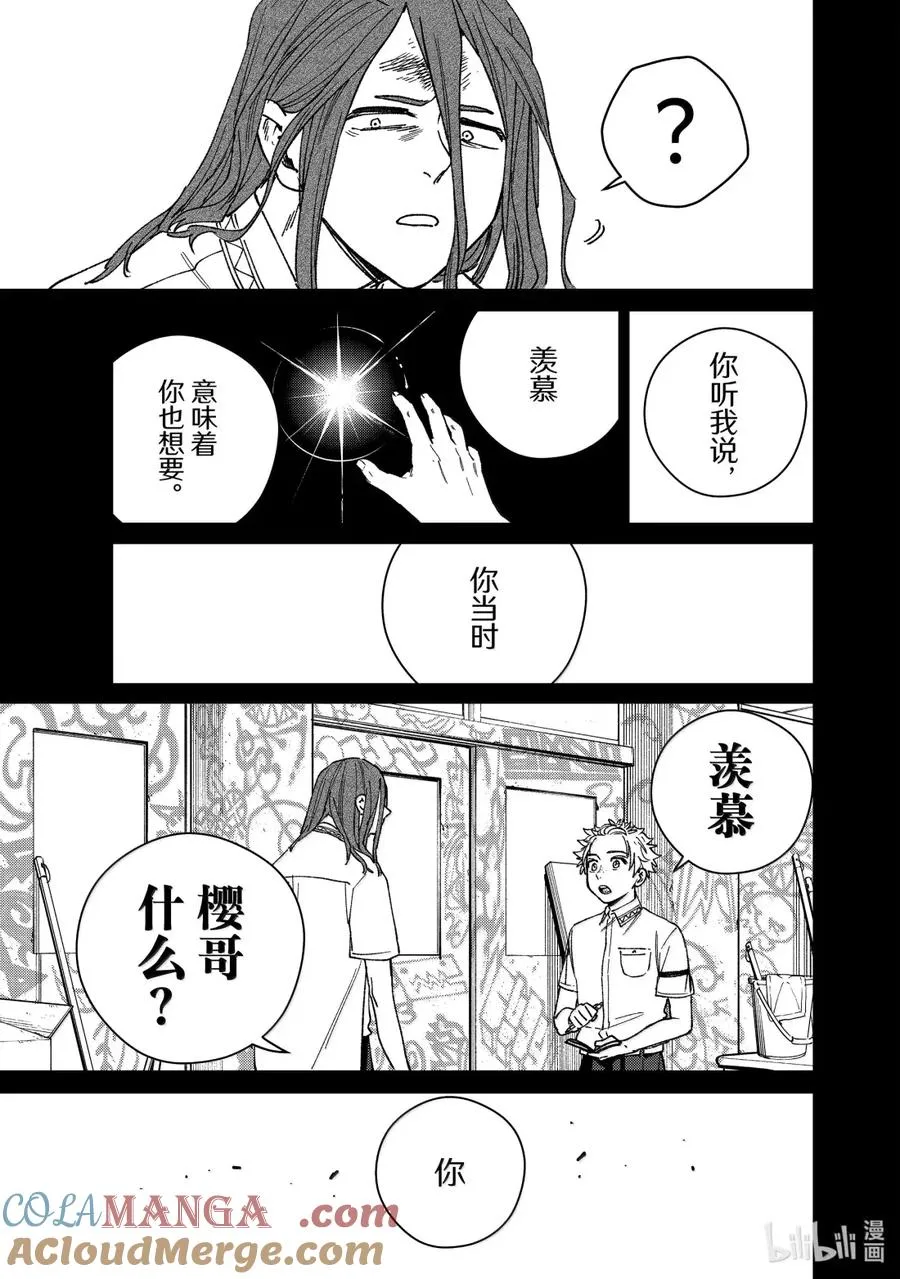 167 萌芽 第19页