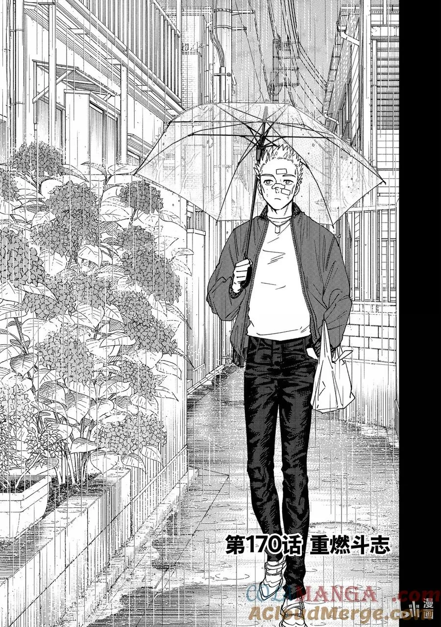 170 重燃斗志 第5页