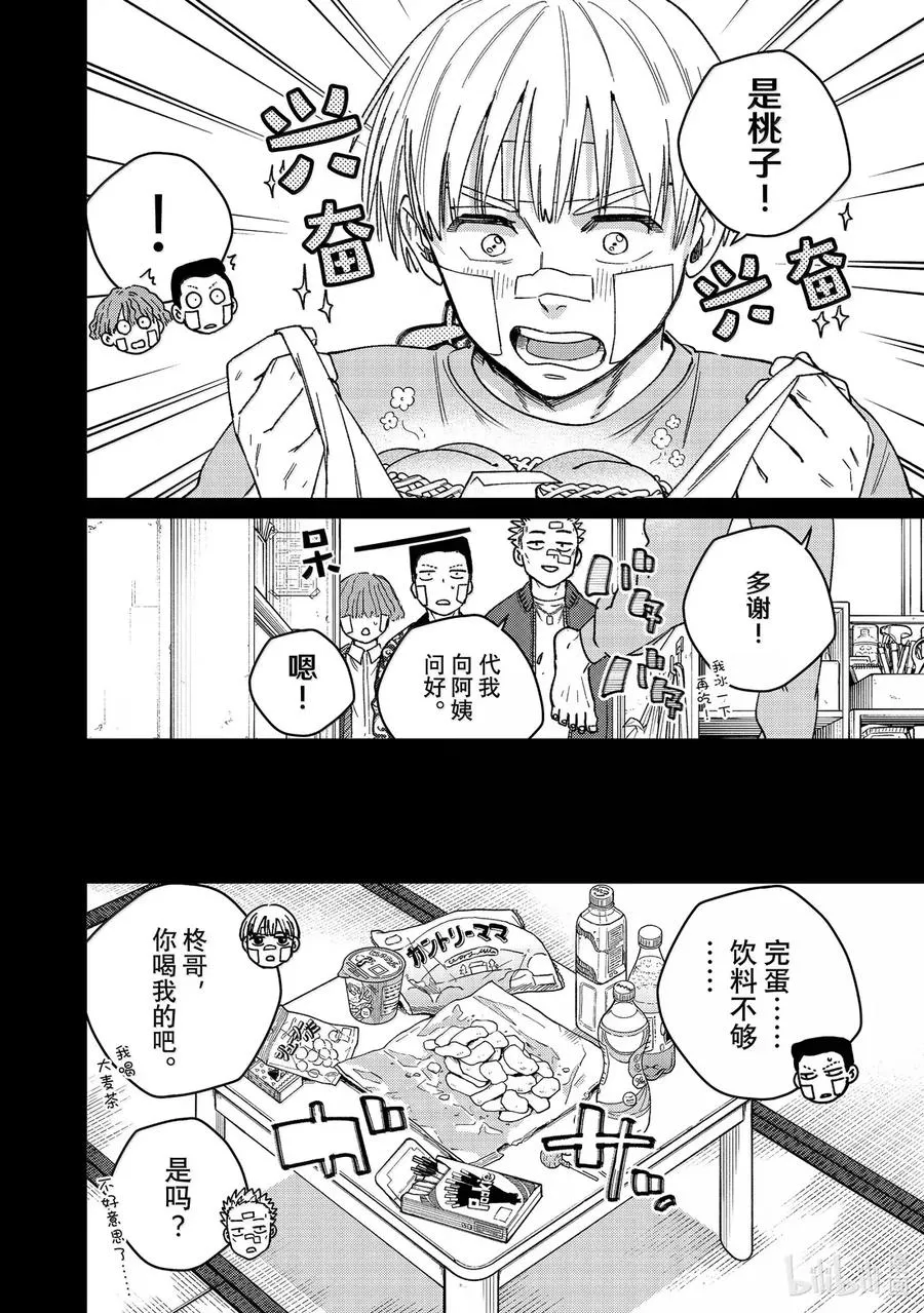 170 重燃斗志 第10页