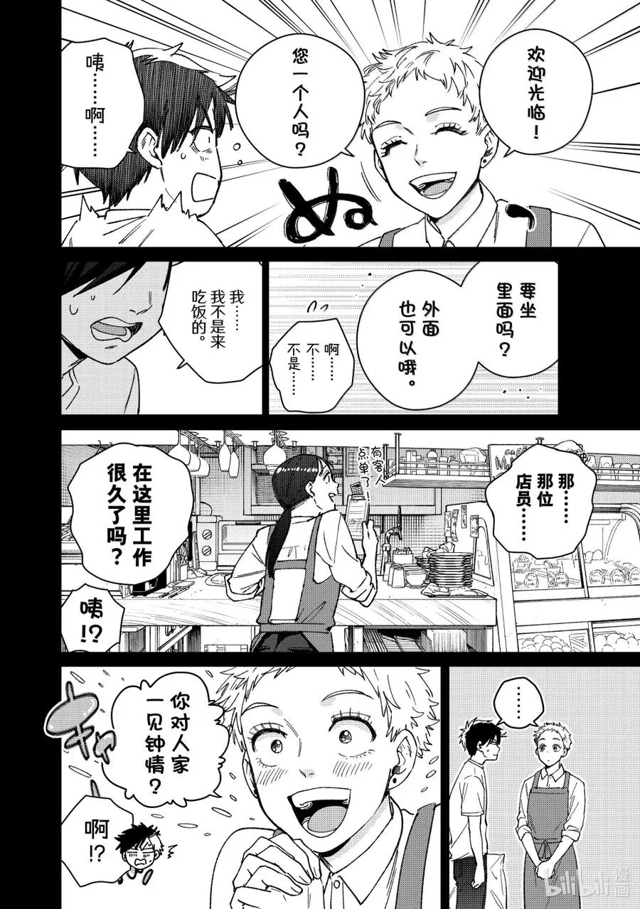 174 心事 第14页