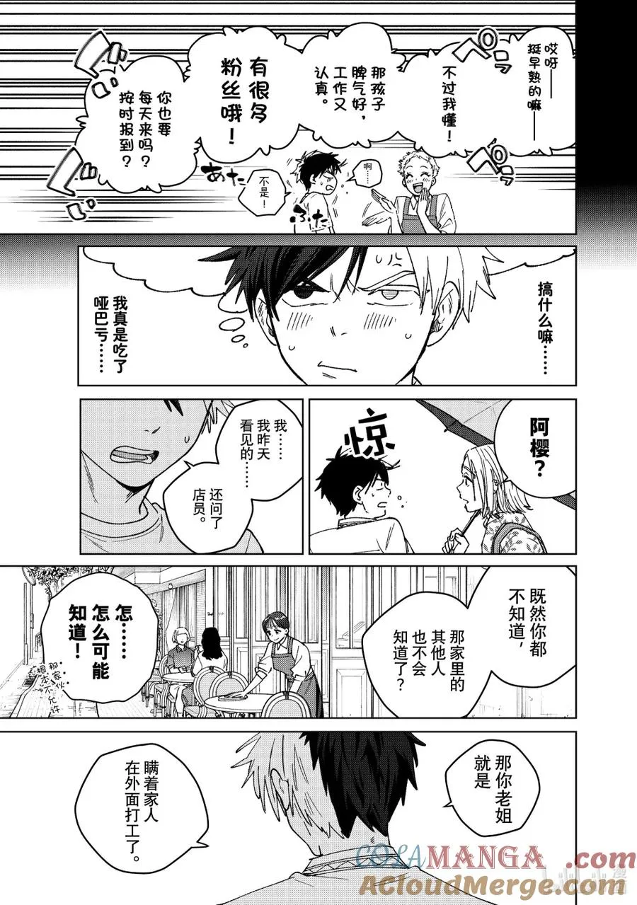 174 心事 第15页