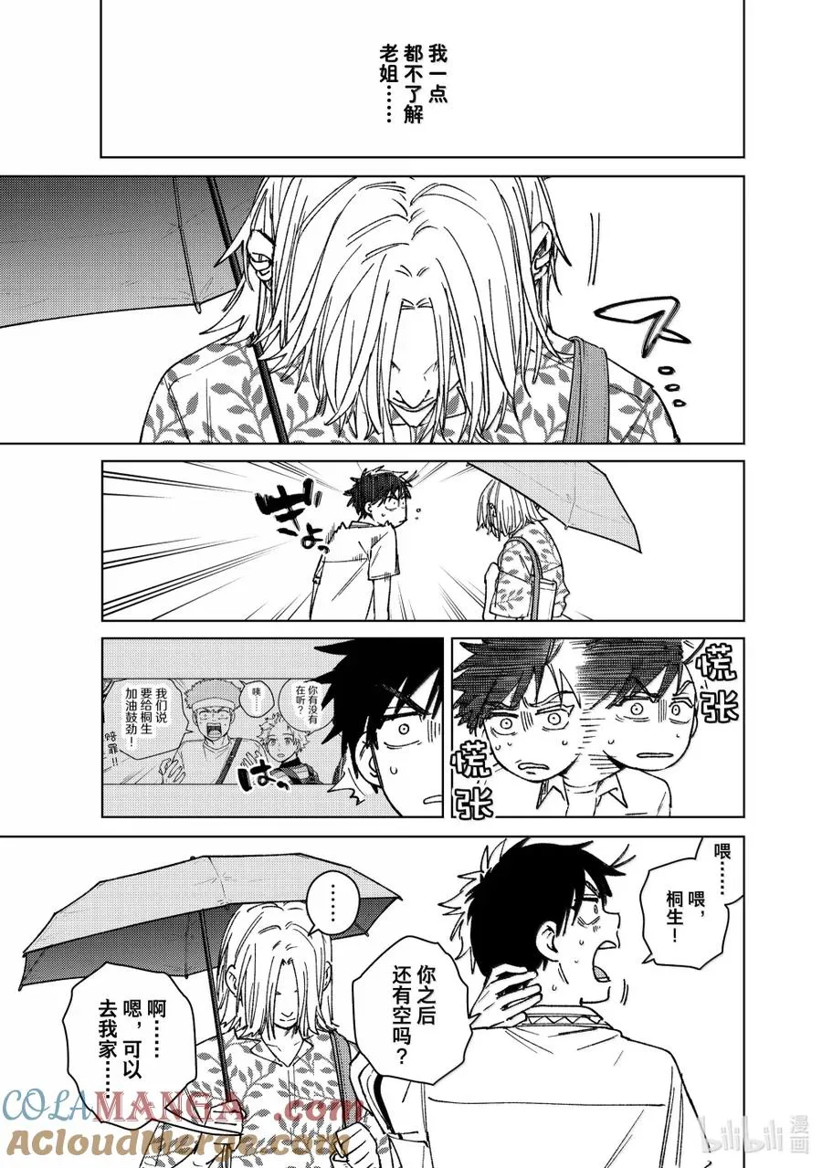 174 心事 第17页
