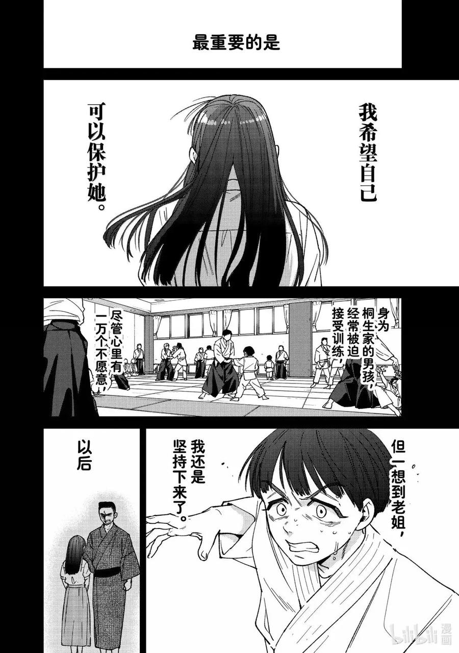 177 坚强的样子 第16页