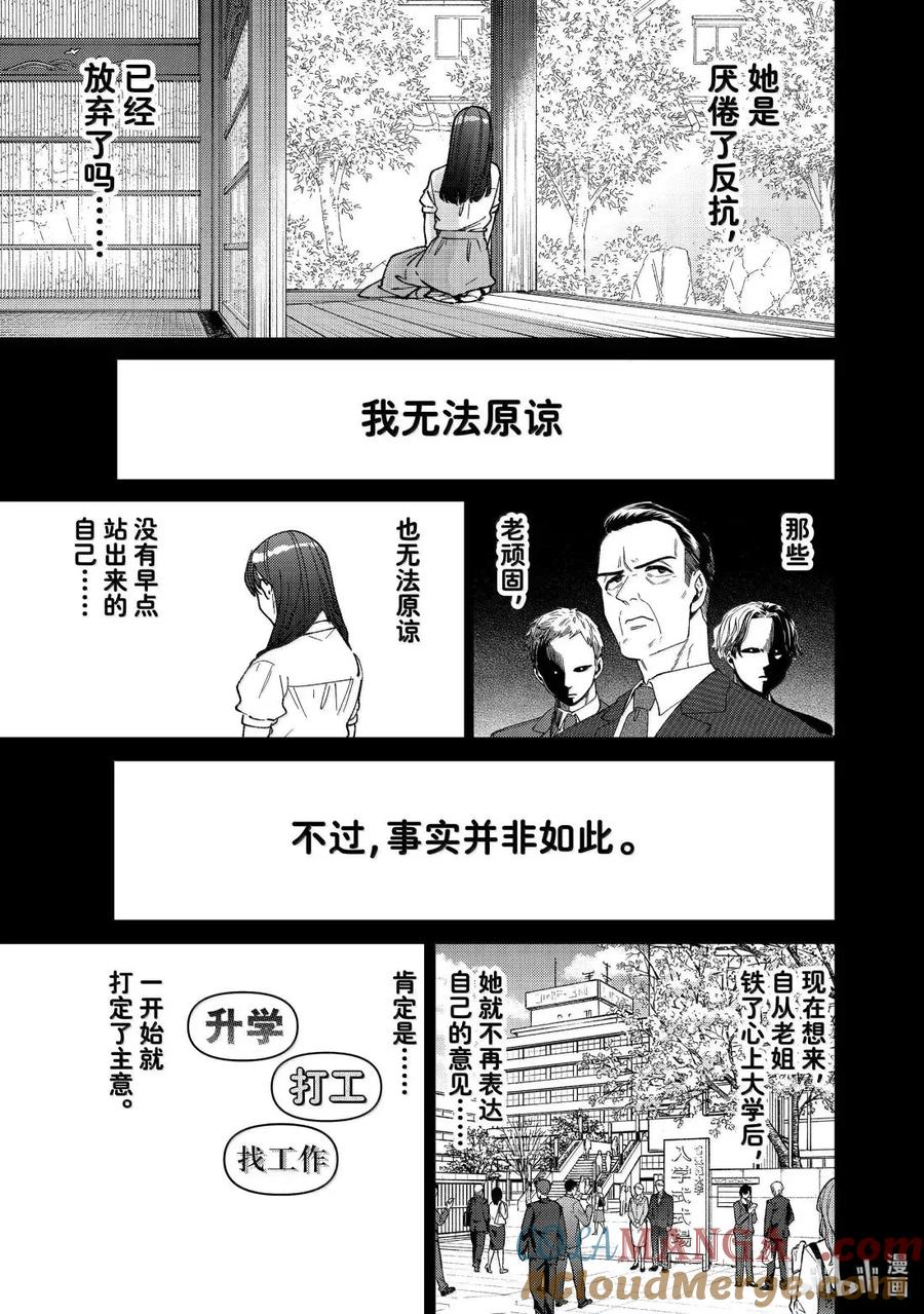 177 坚强的样子 第19页